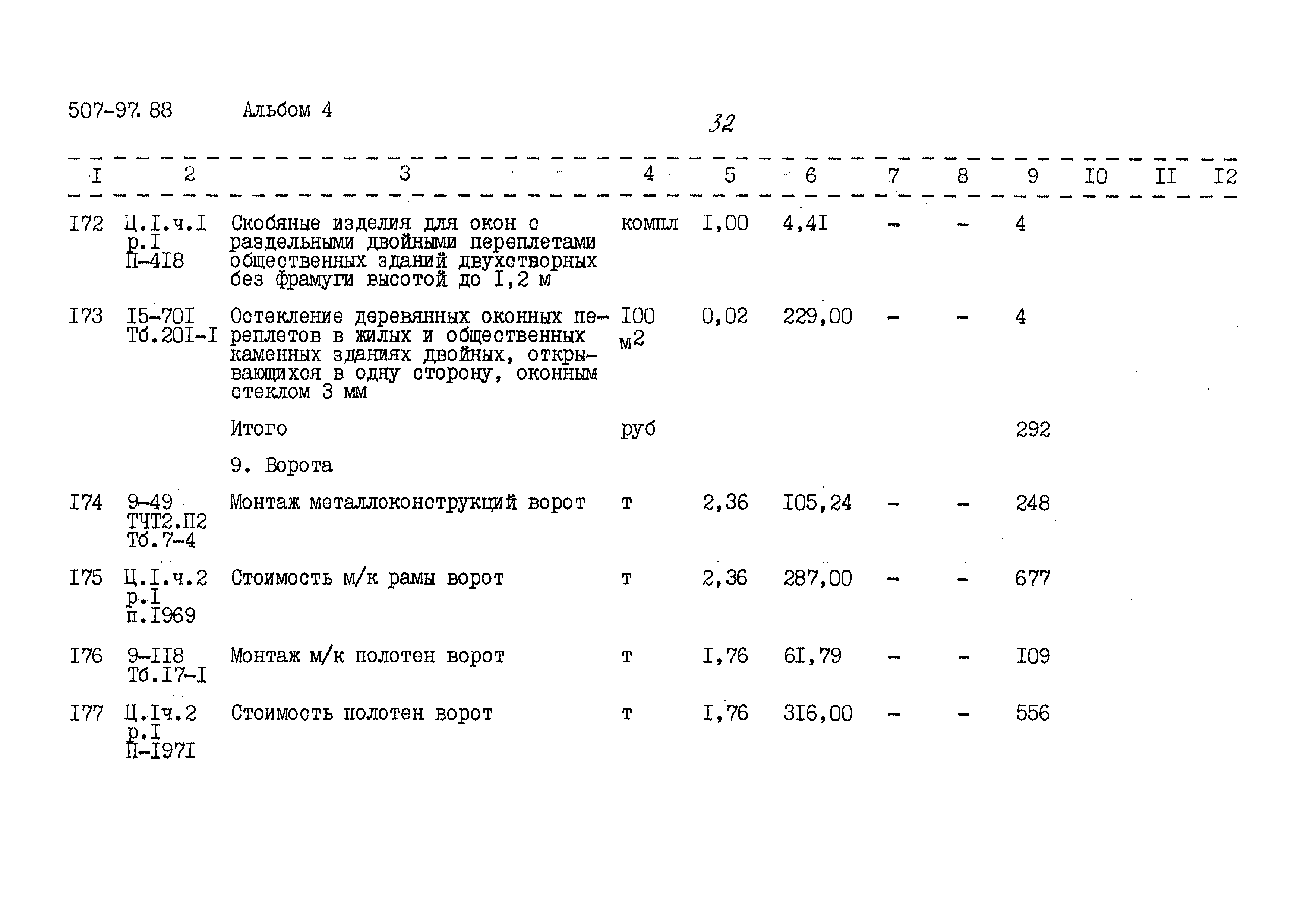 Типовой проект 507-97.88
