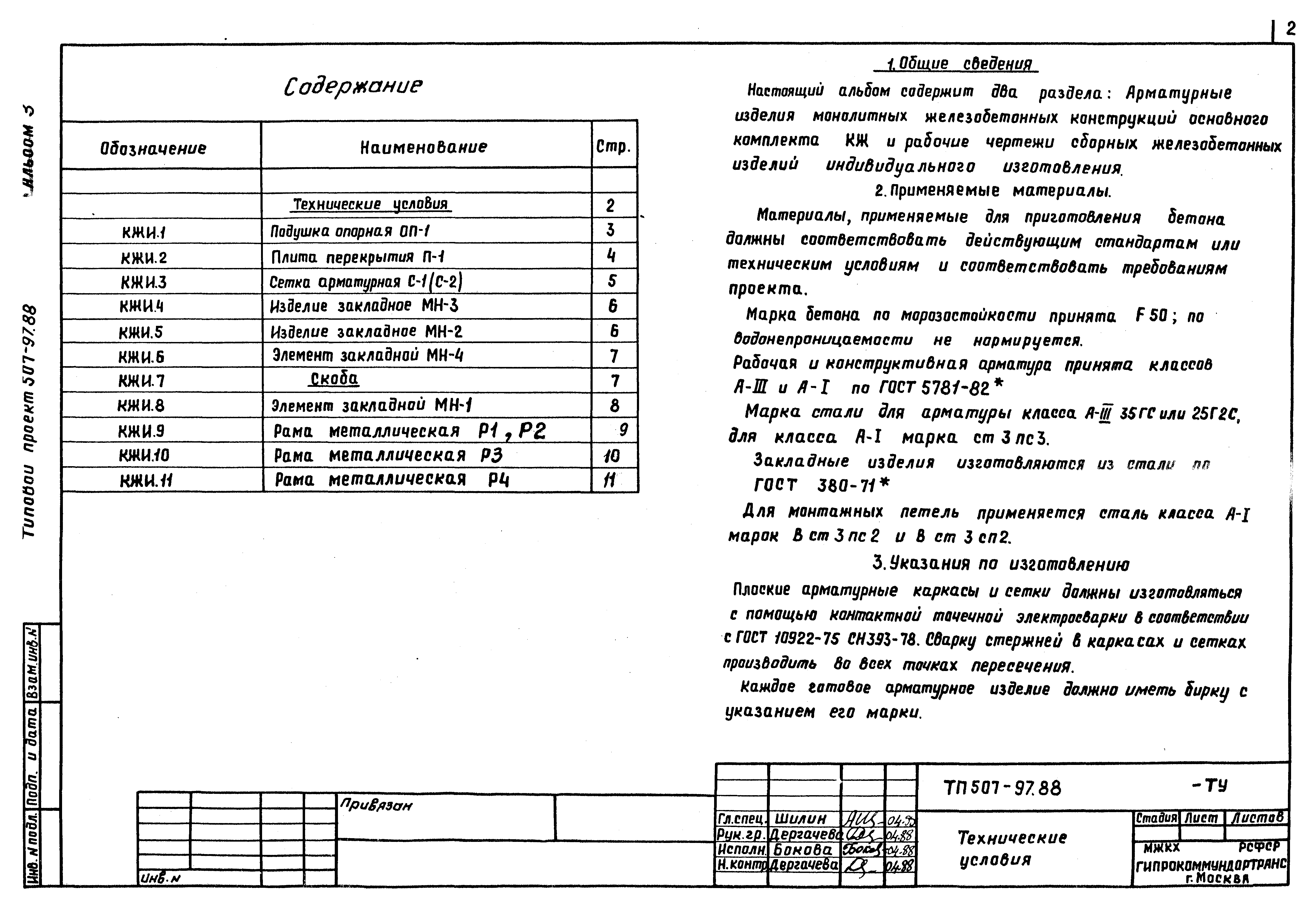 Типовой проект 507-97.88