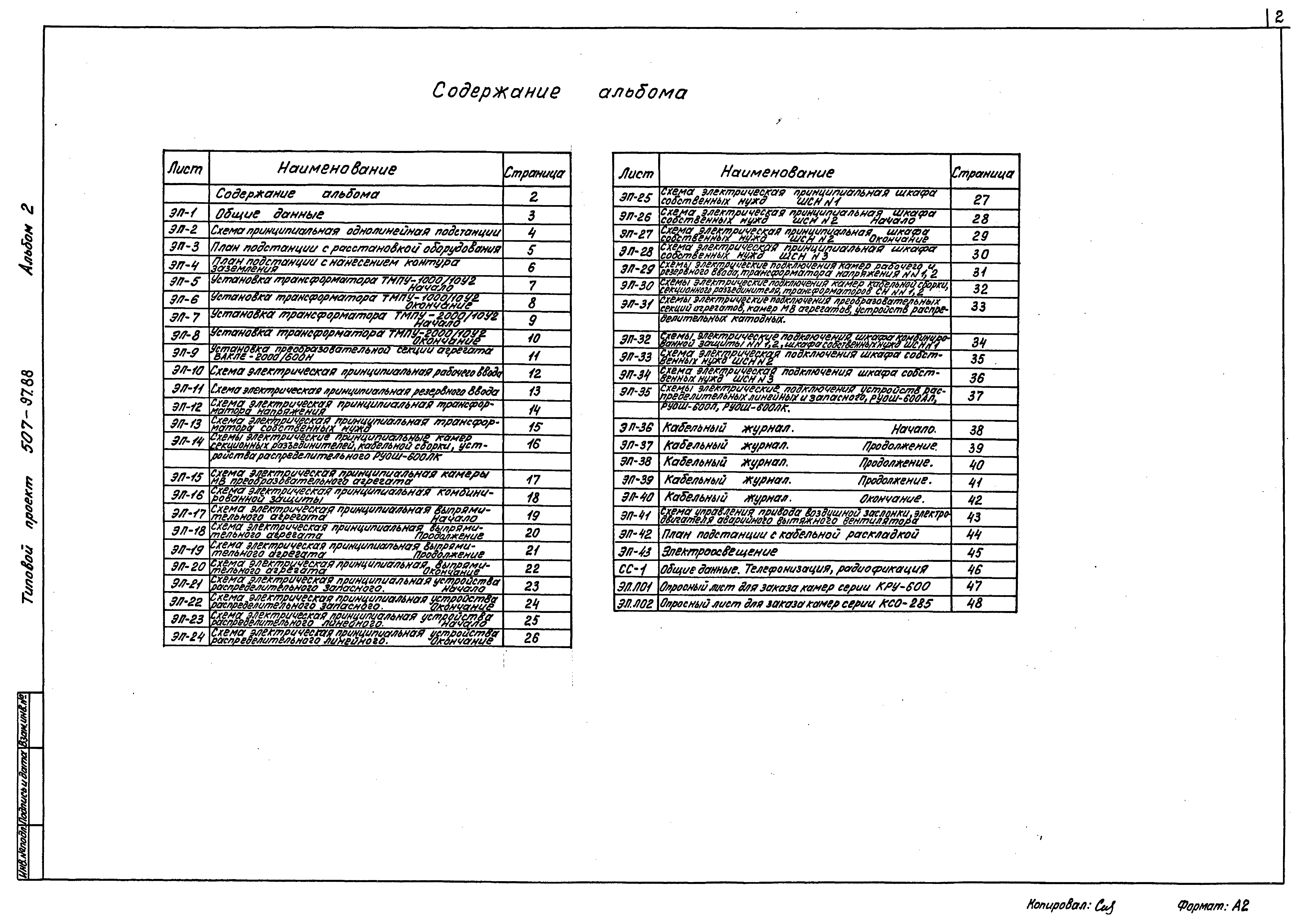 Типовой проект 507-97.88