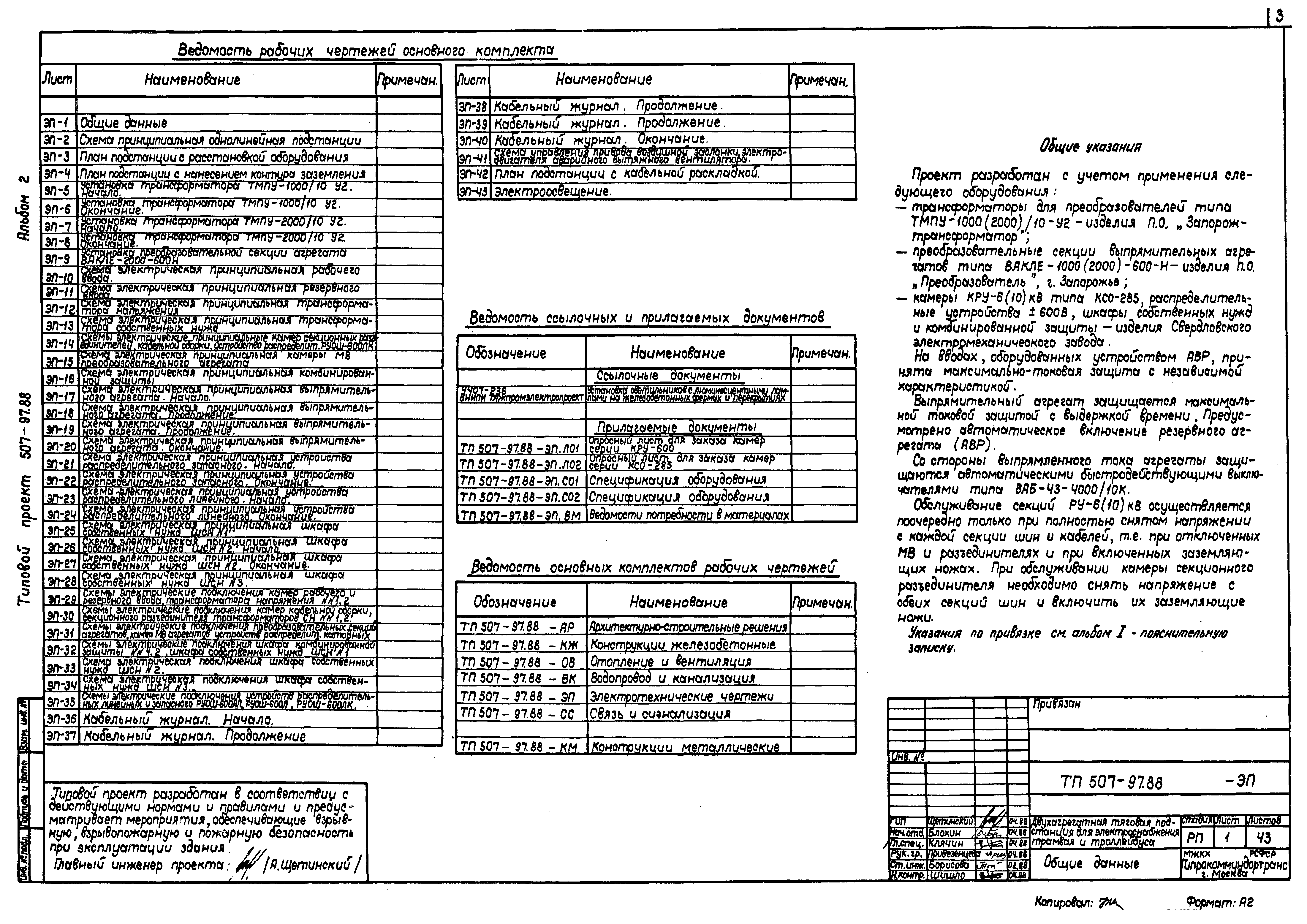 Типовой проект 507-97.88