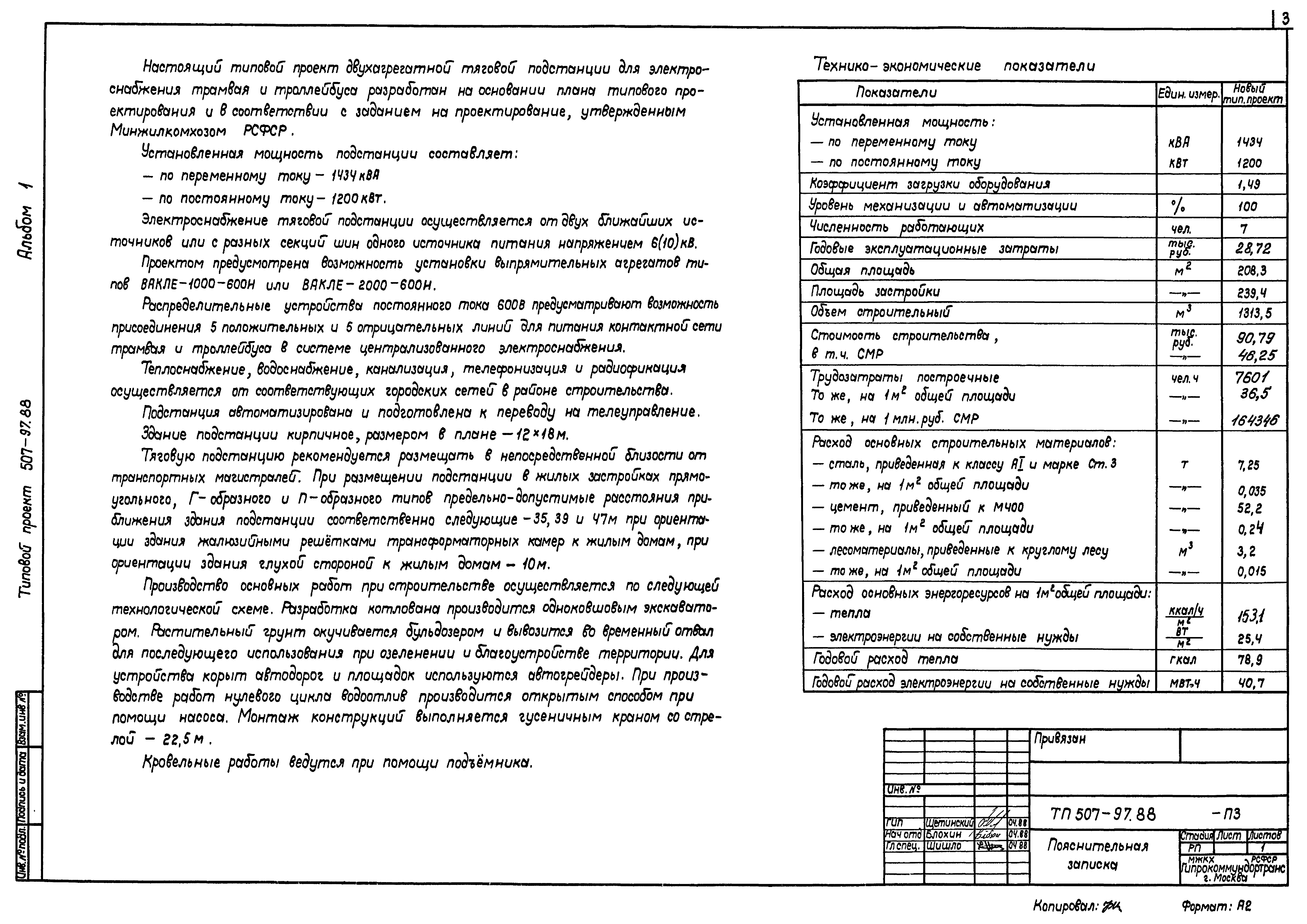 Типовой проект 507-97.88