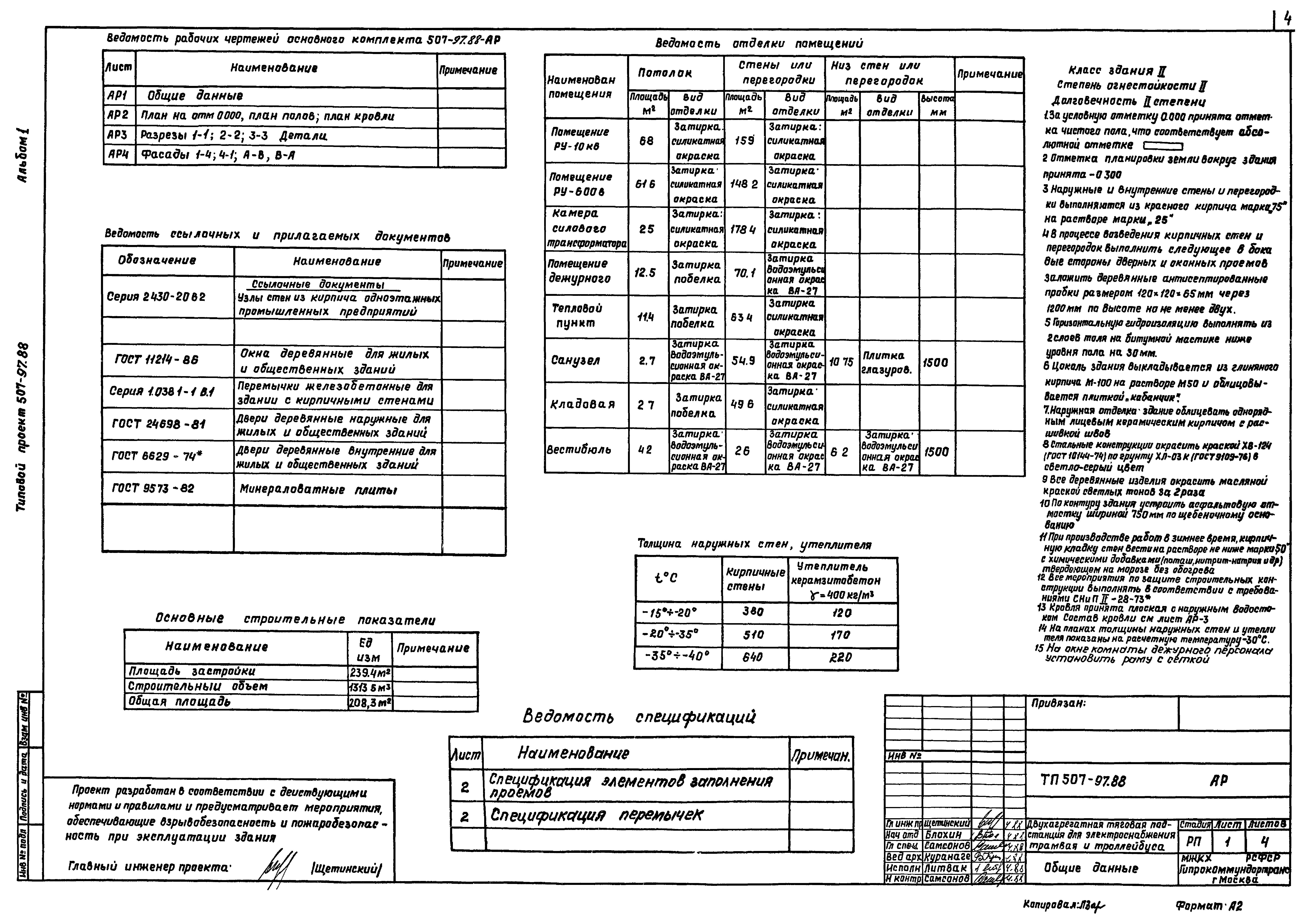 Типовой проект 507-97.88