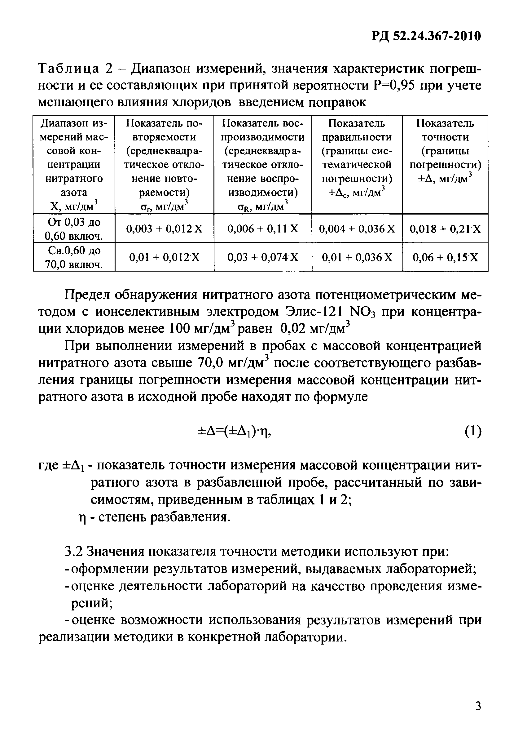 РД 52.24.367-2010