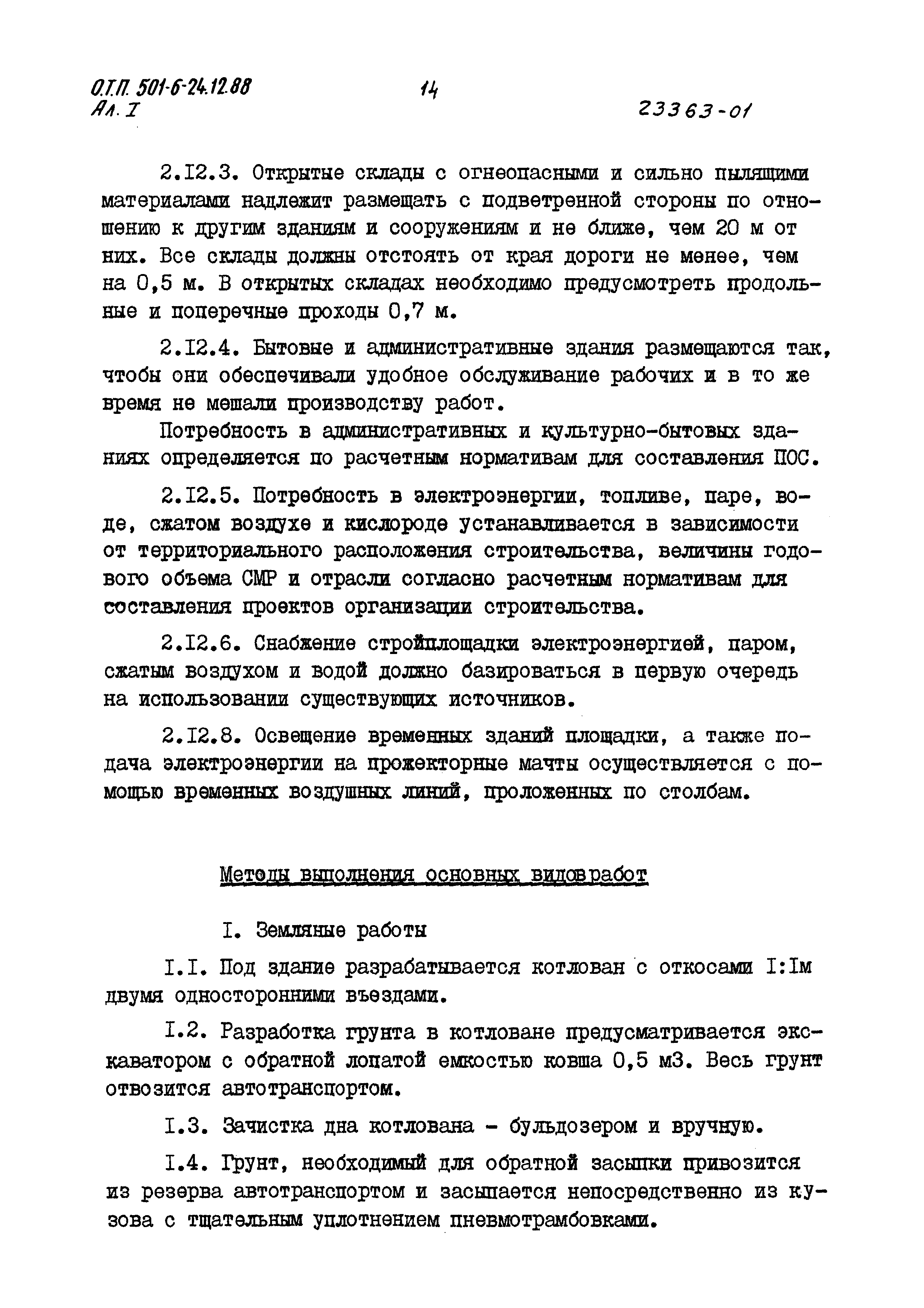 Типовой проект 501-6-24.12.88