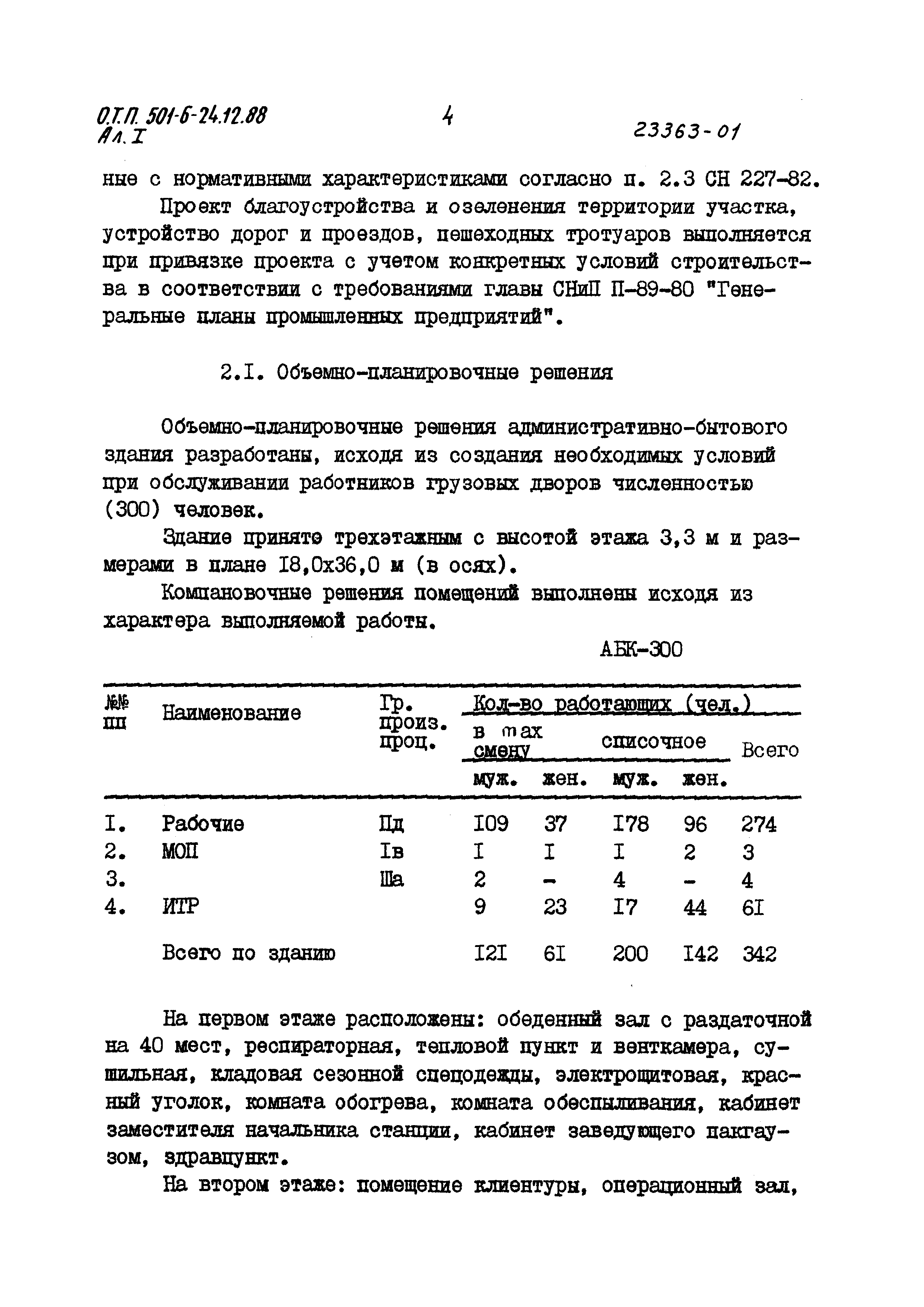 Типовой проект 501-6-24.12.88