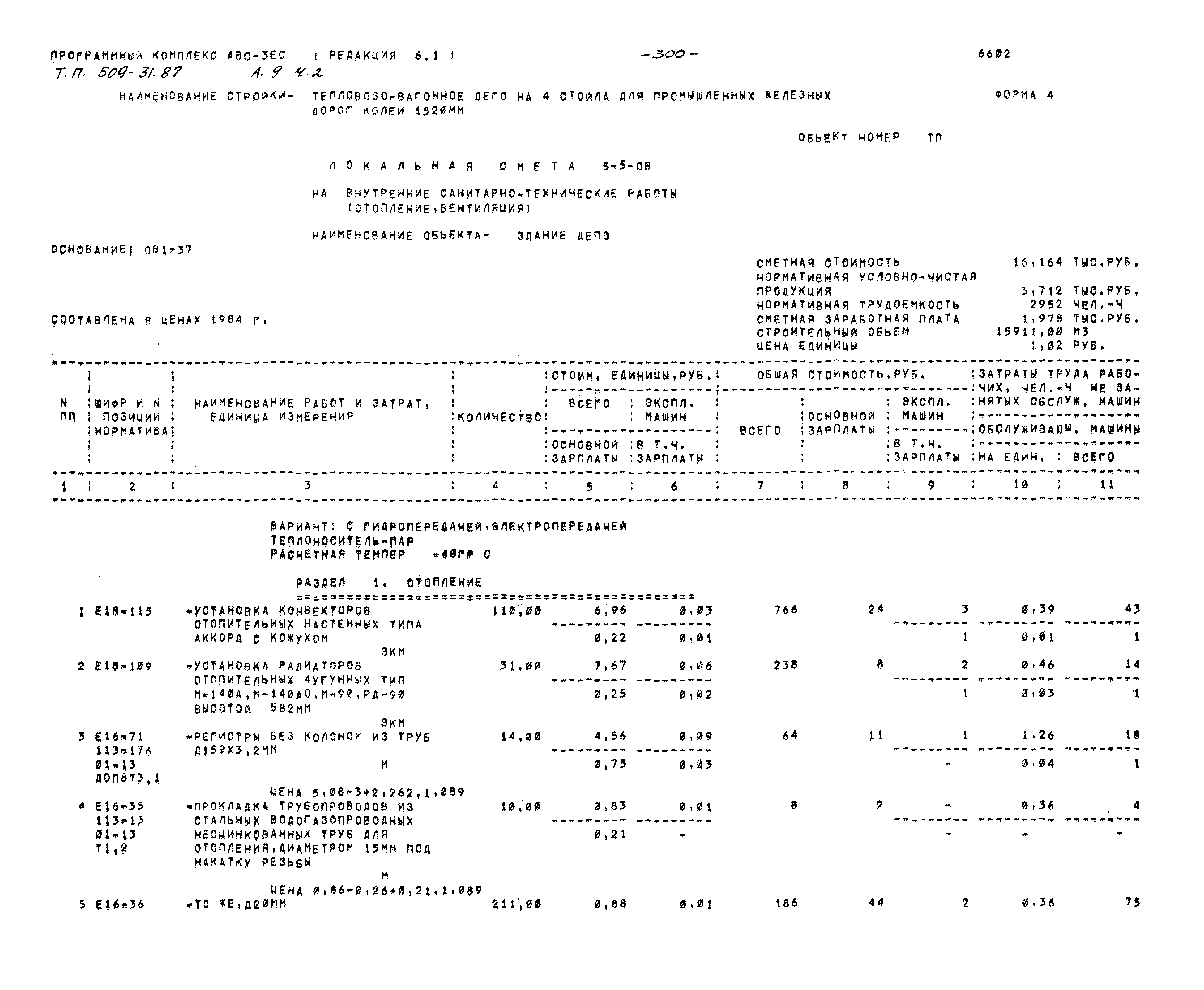 Типовой проект 509-31.87