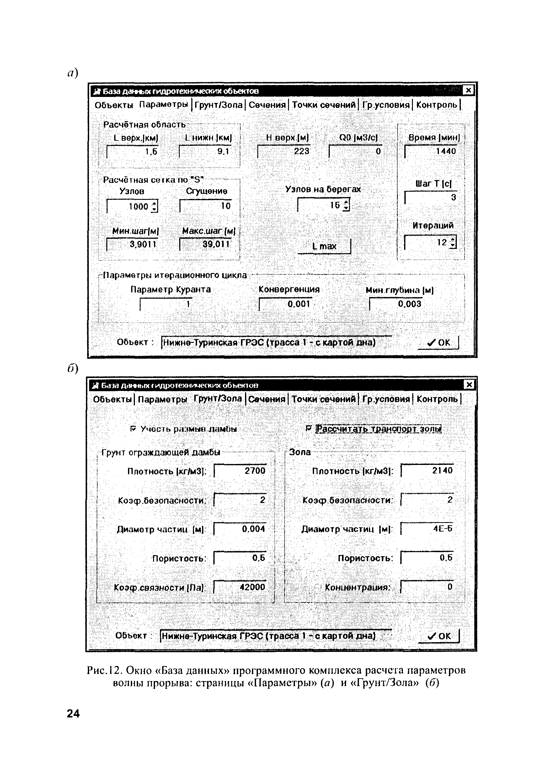 СО 34.21.547-2005