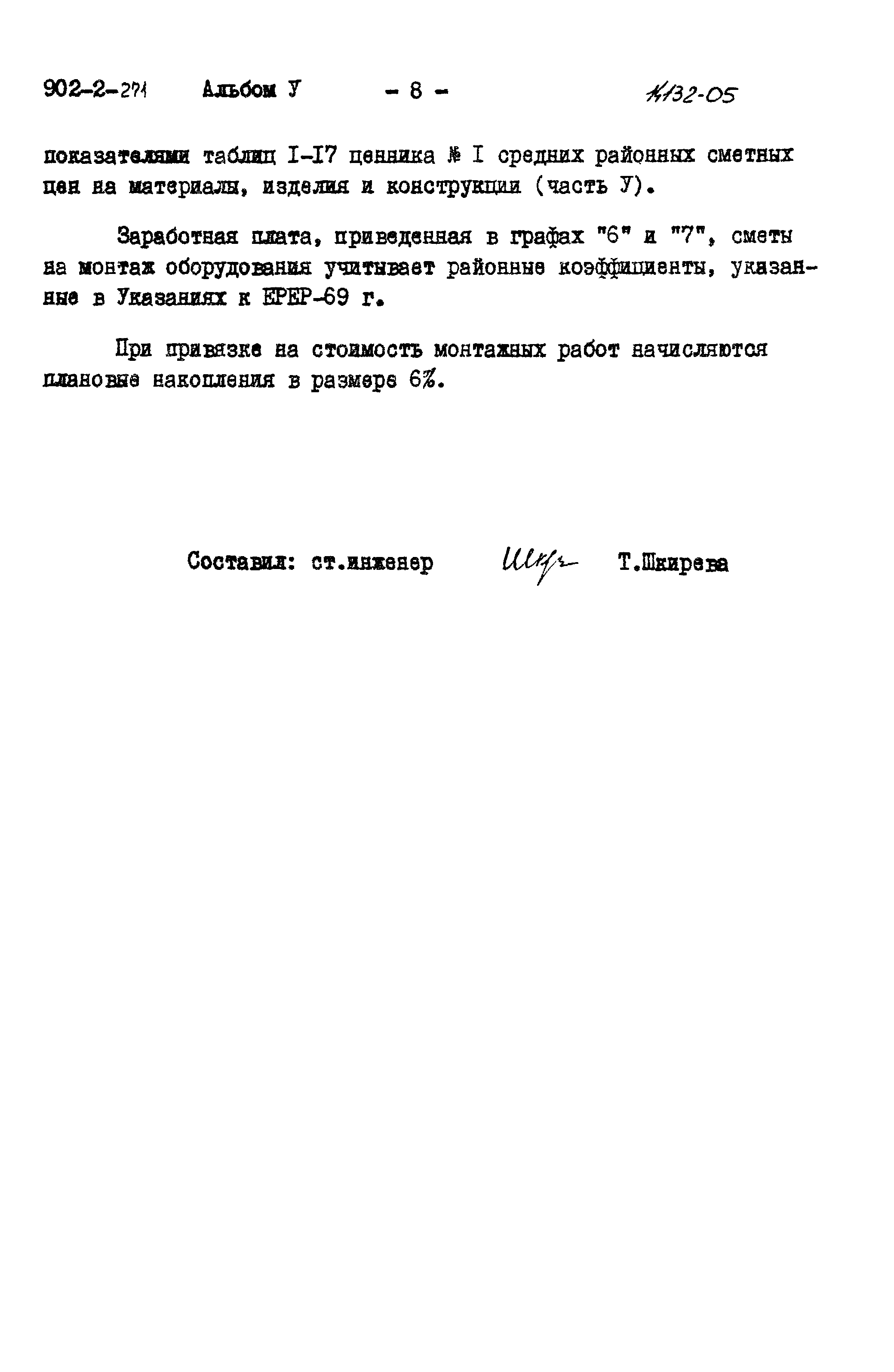 Типовой проект 902-2-271
