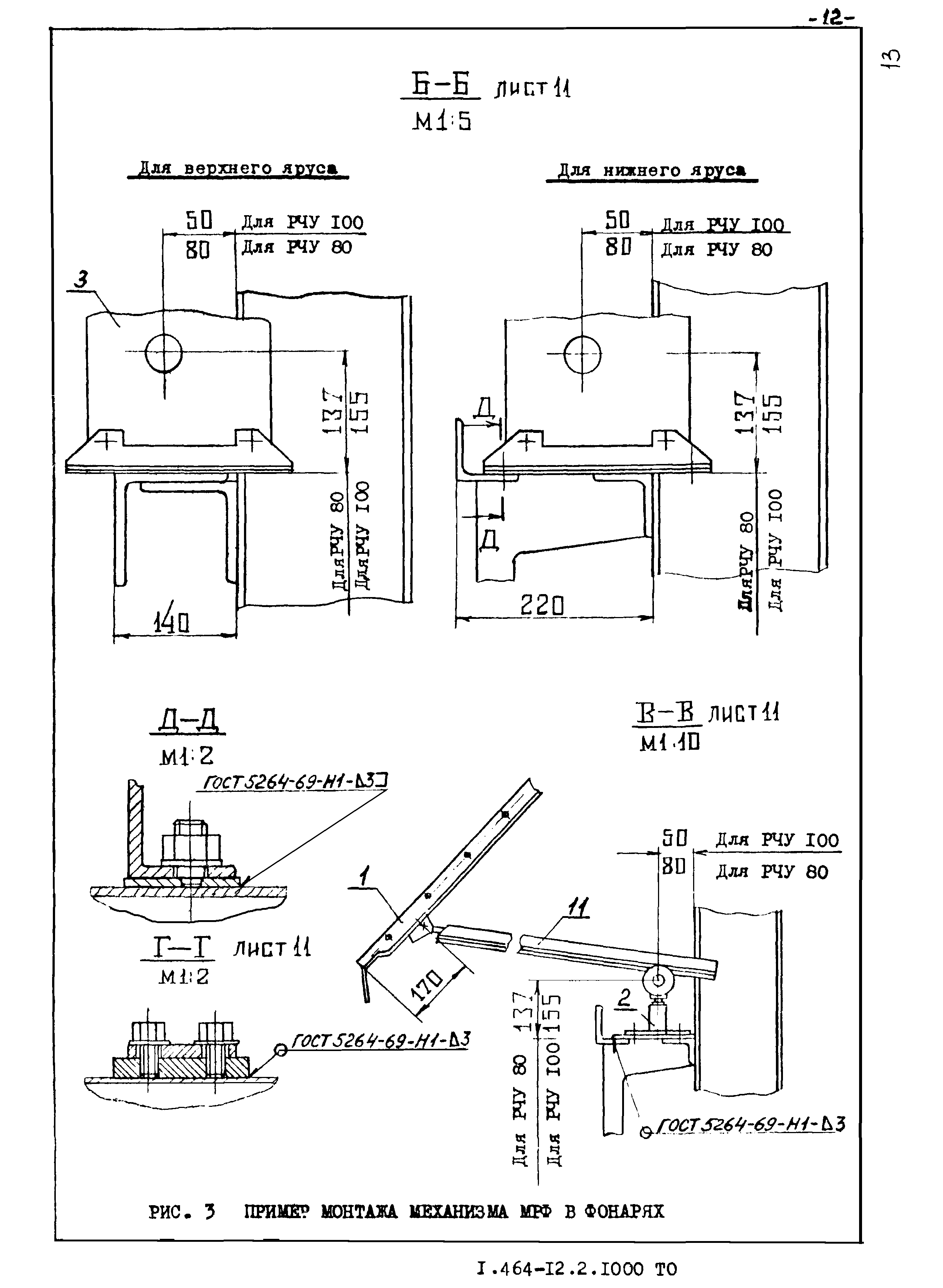 Серия 1.464-12