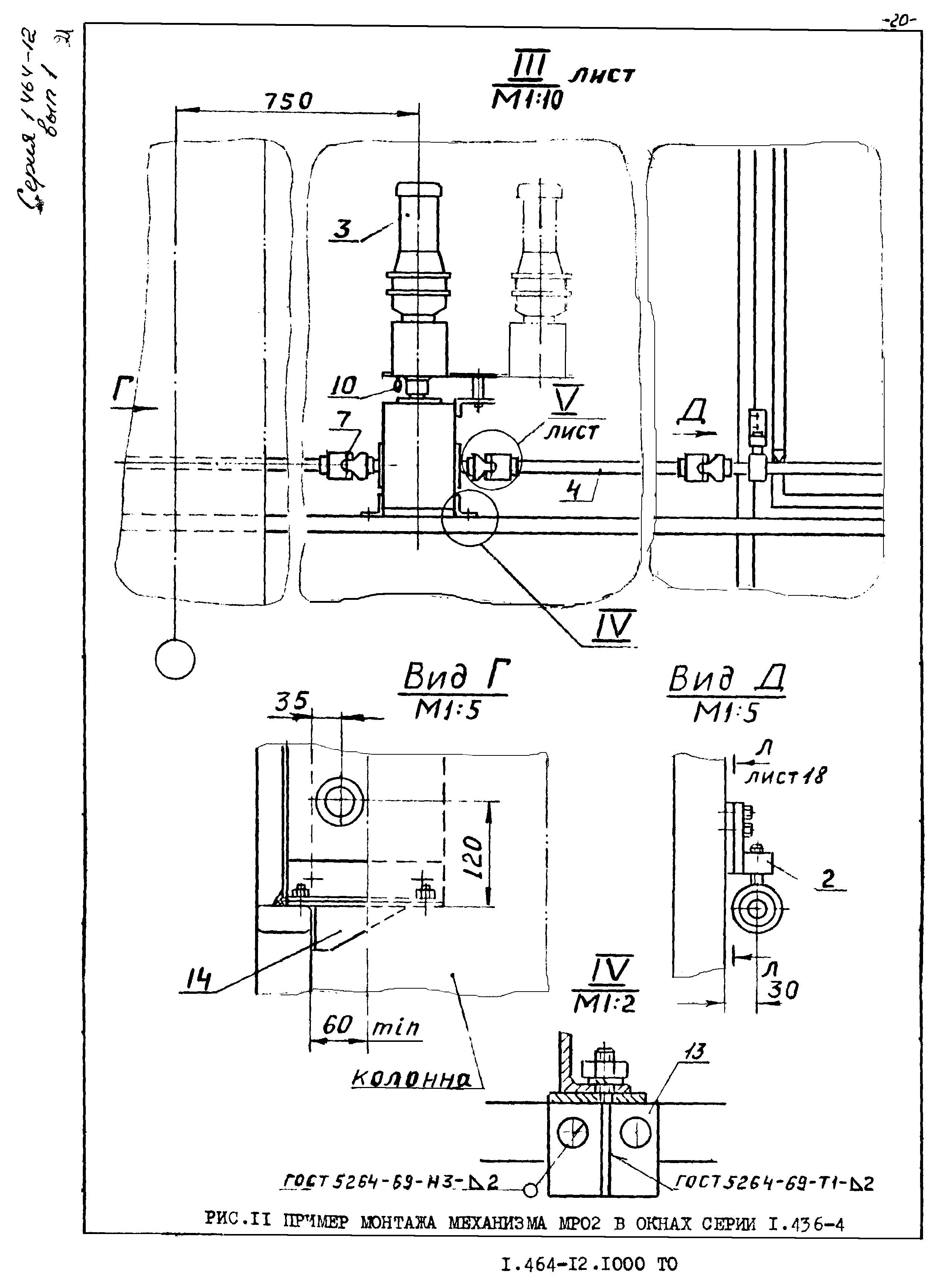 Серия 1.464-12