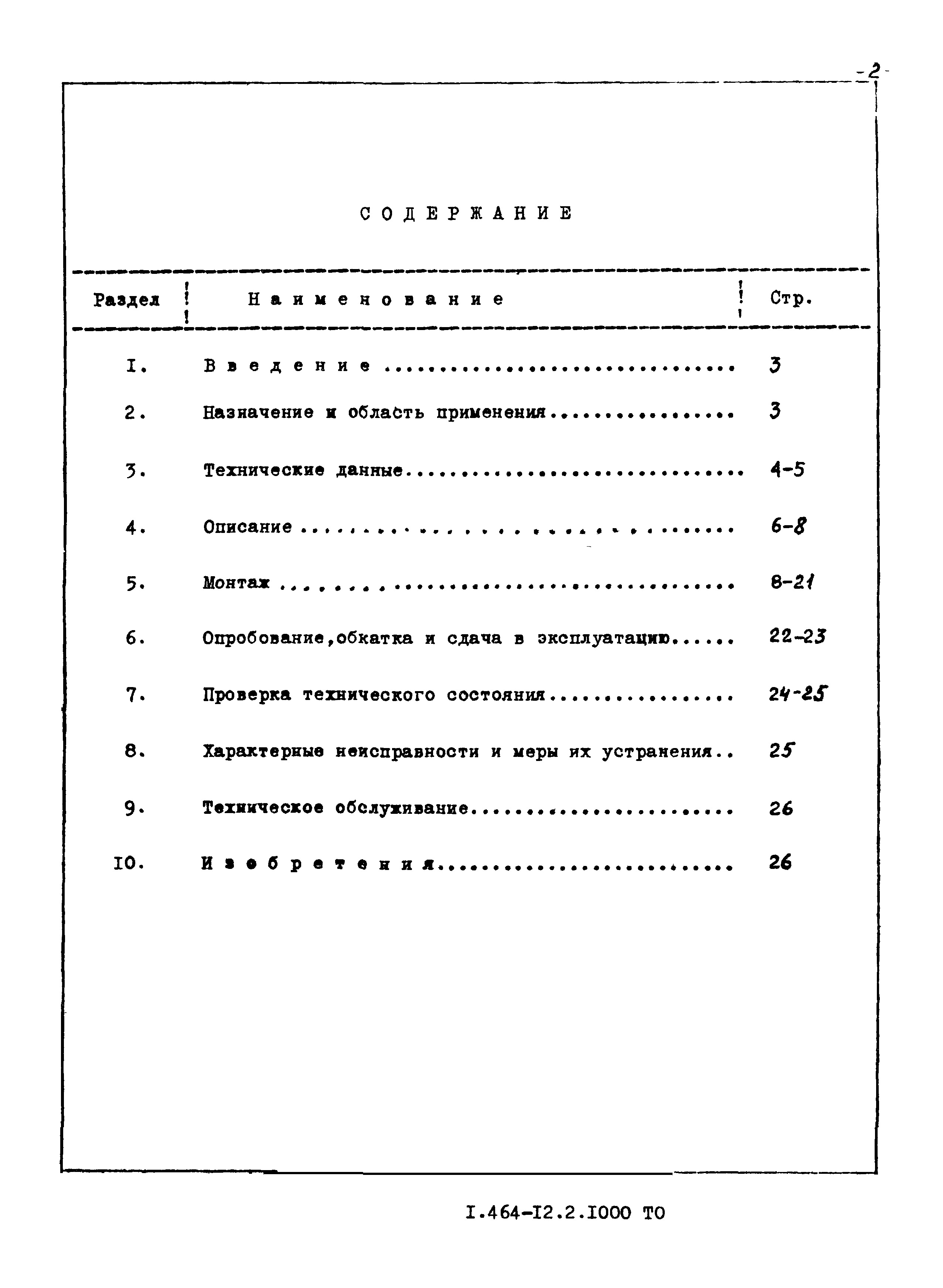 Серия 1.464-12