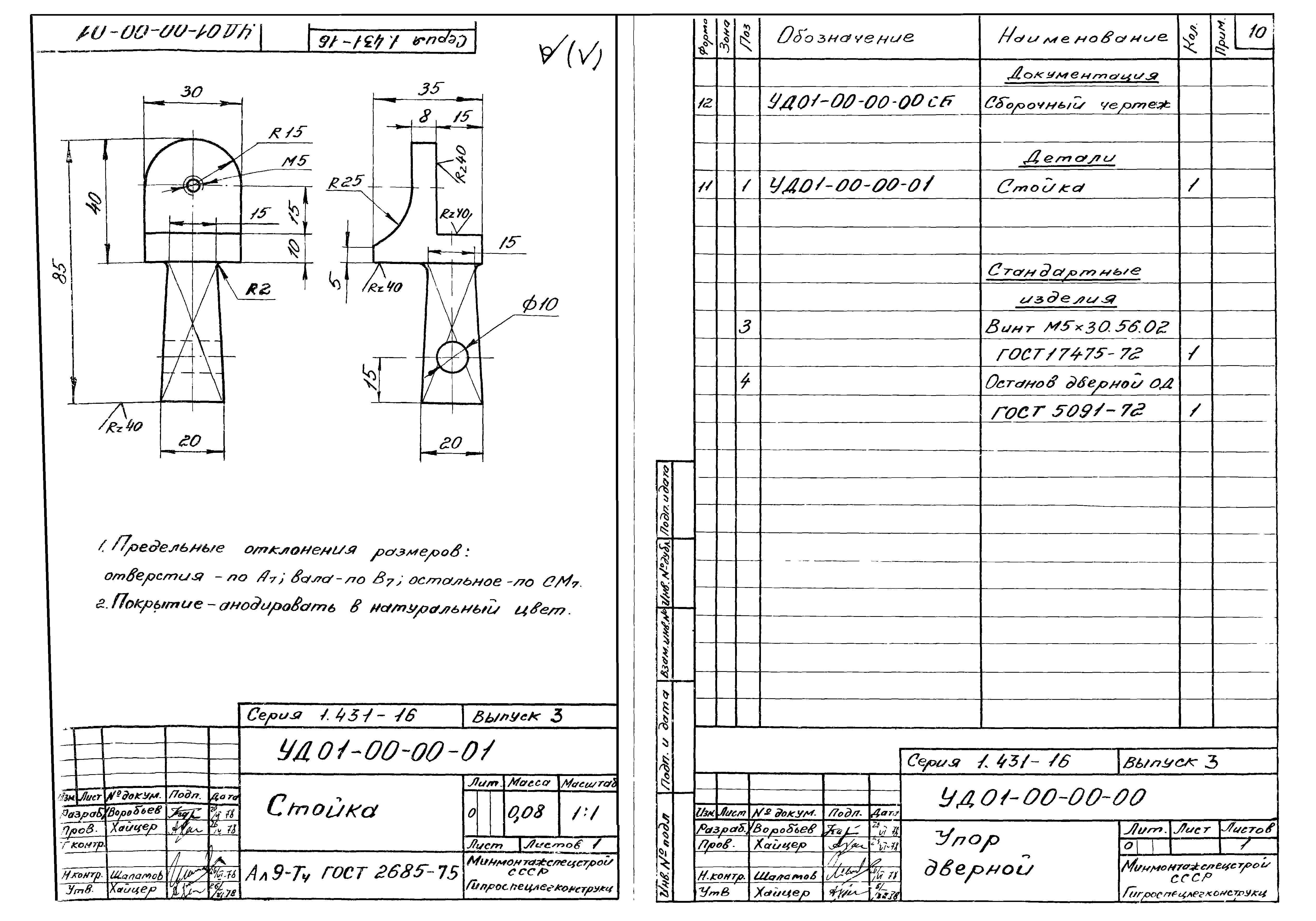 Серия 1.431-16