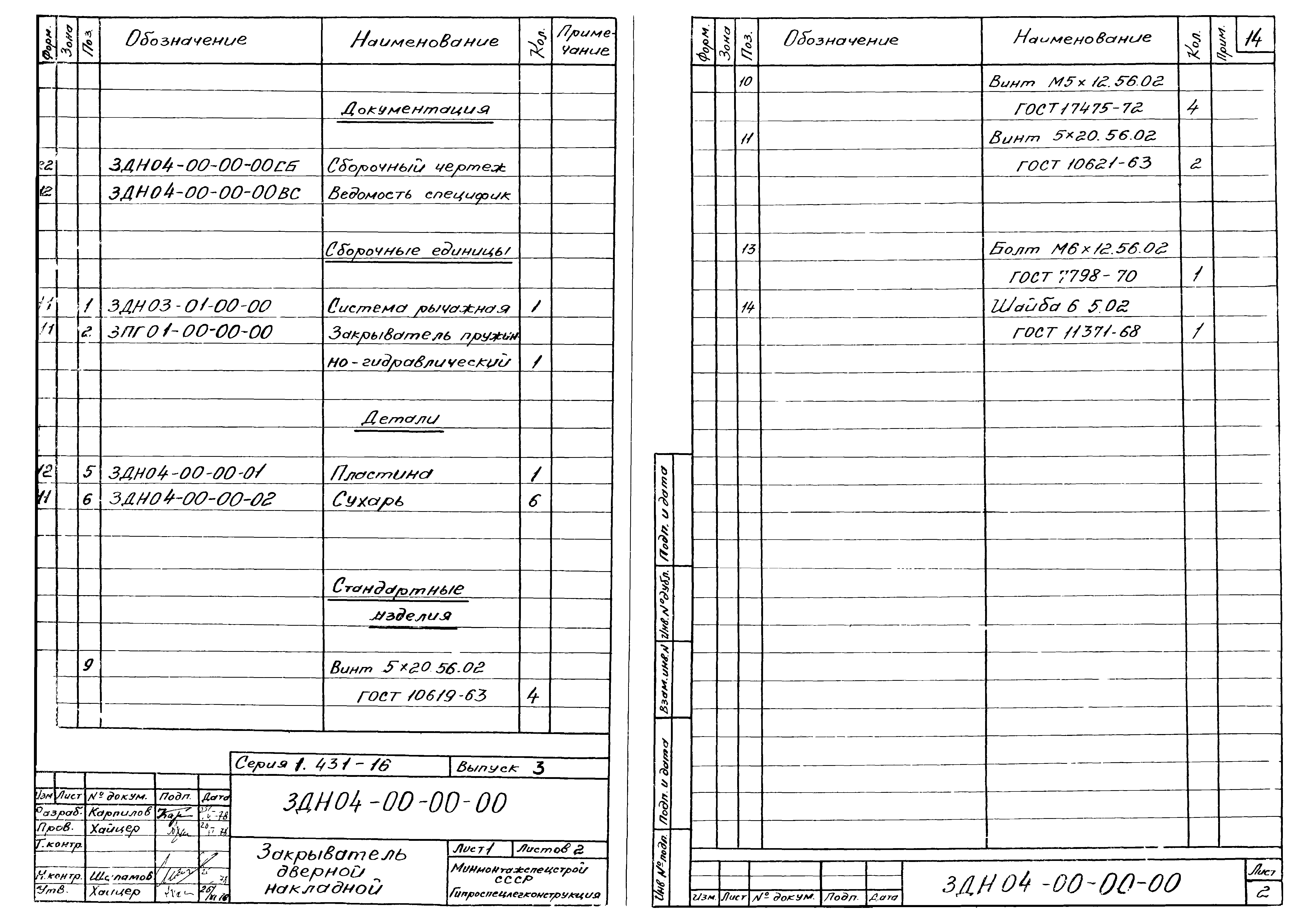 Серия 1.431-16