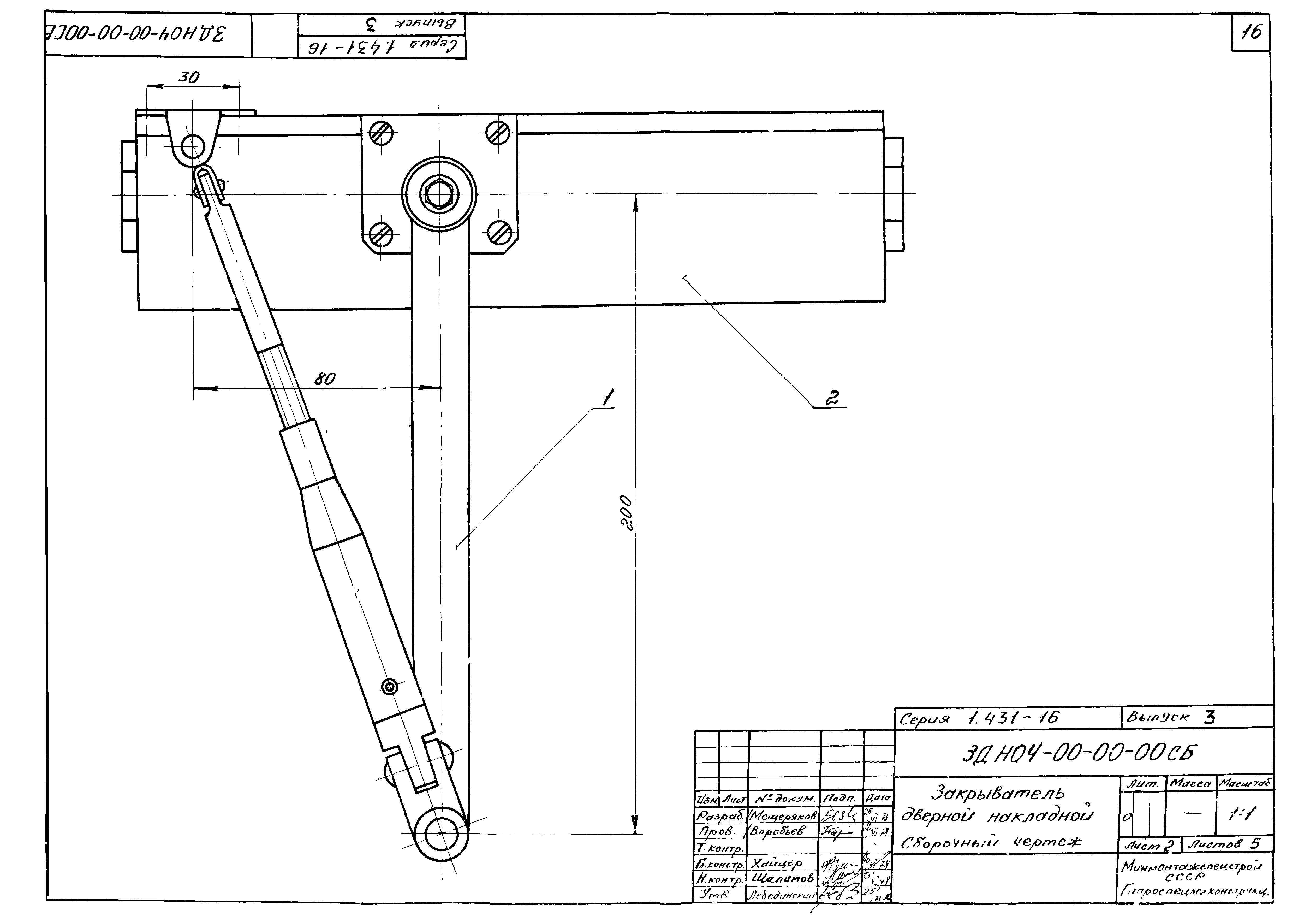 Серия 1.431-16