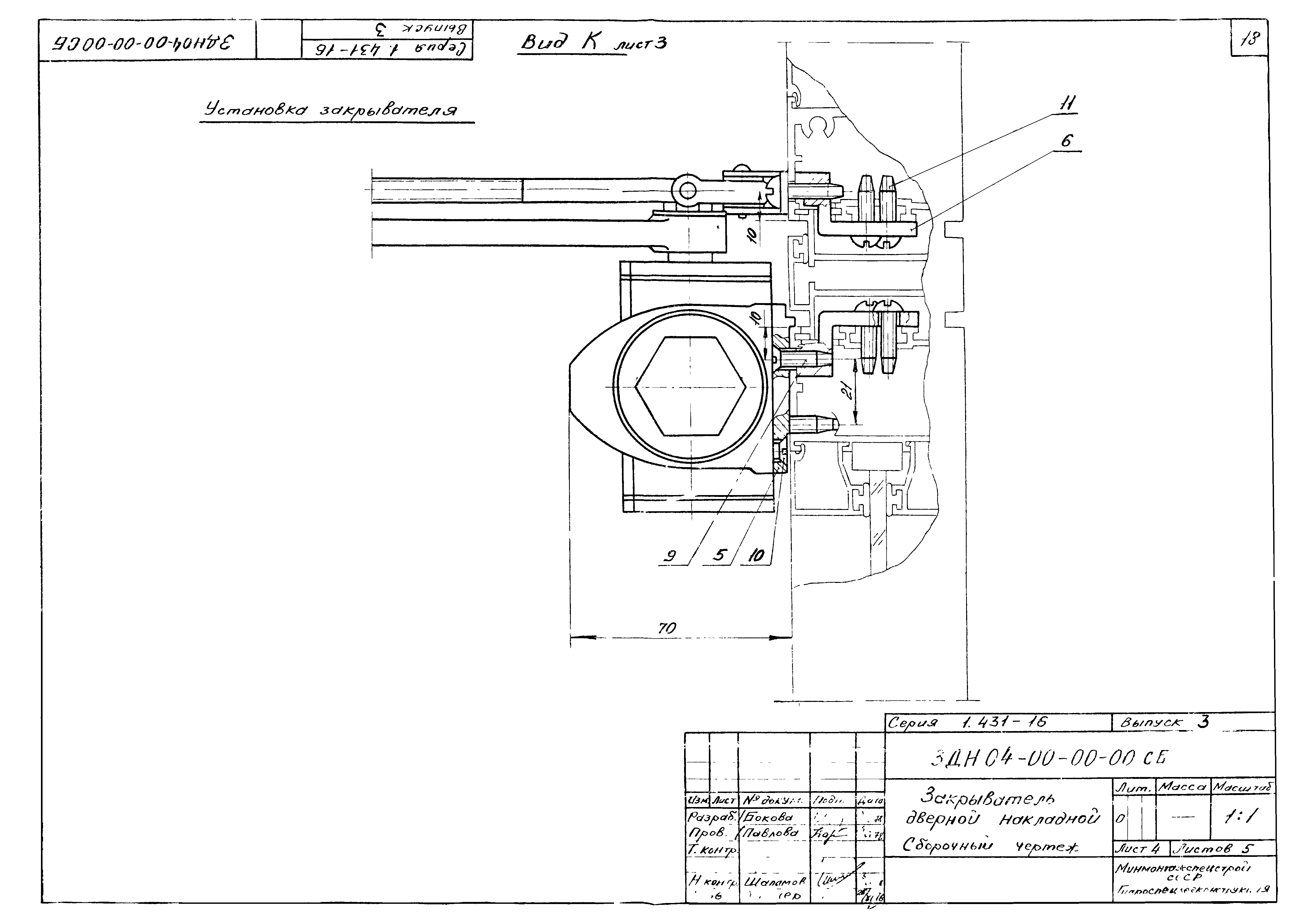 Серия 1.431-16