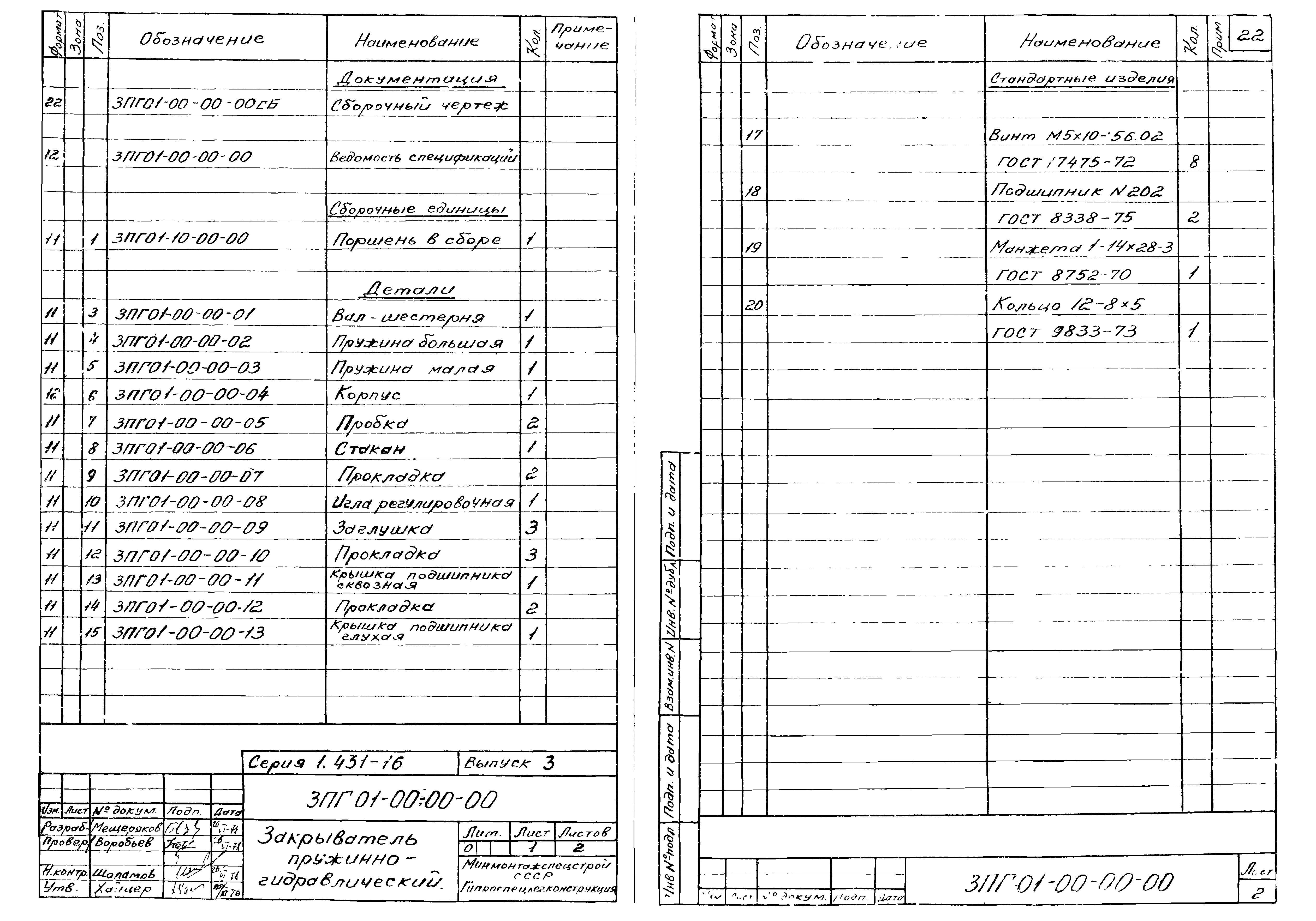 Серия 1.431-16