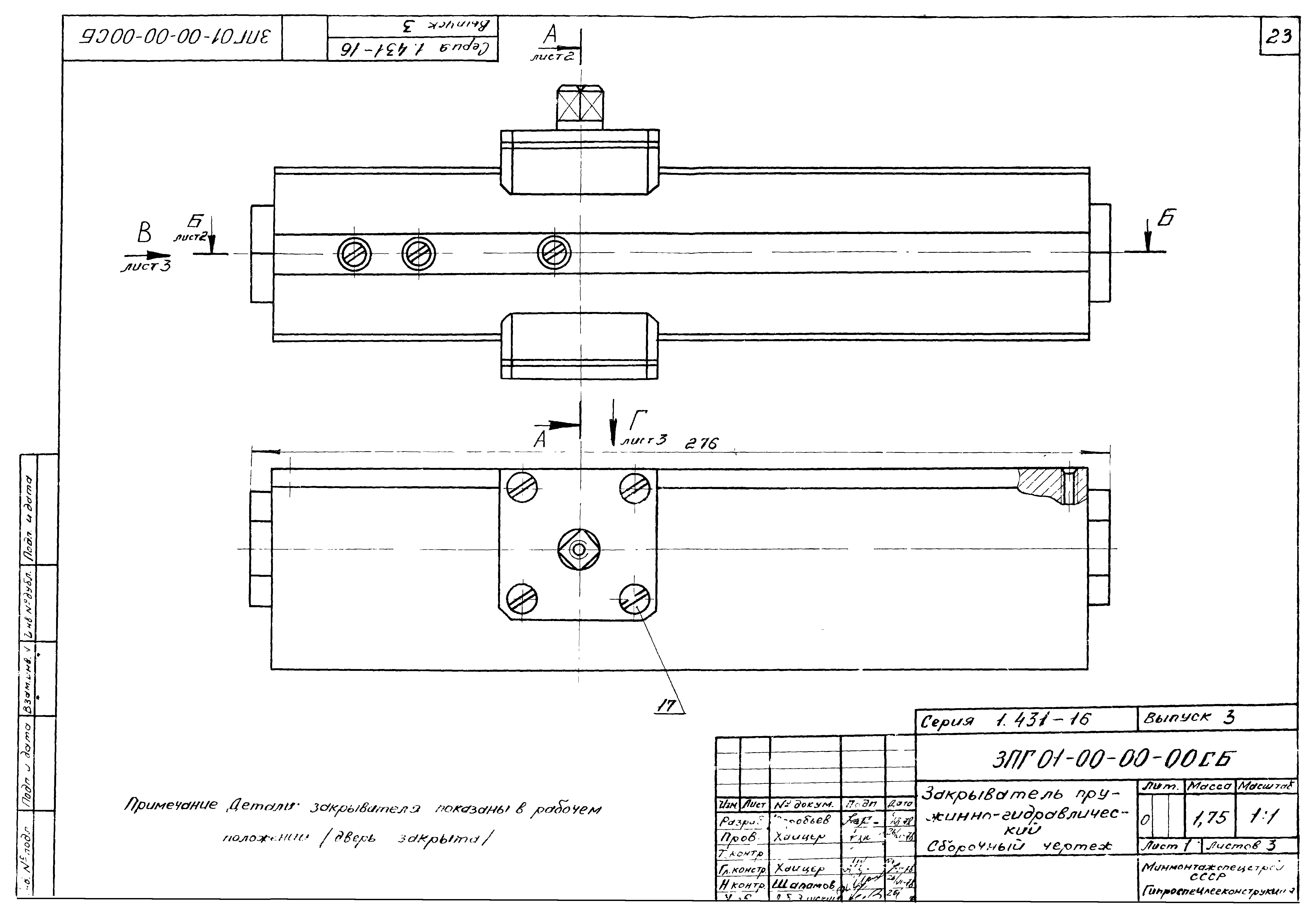 Серия 1.431-16