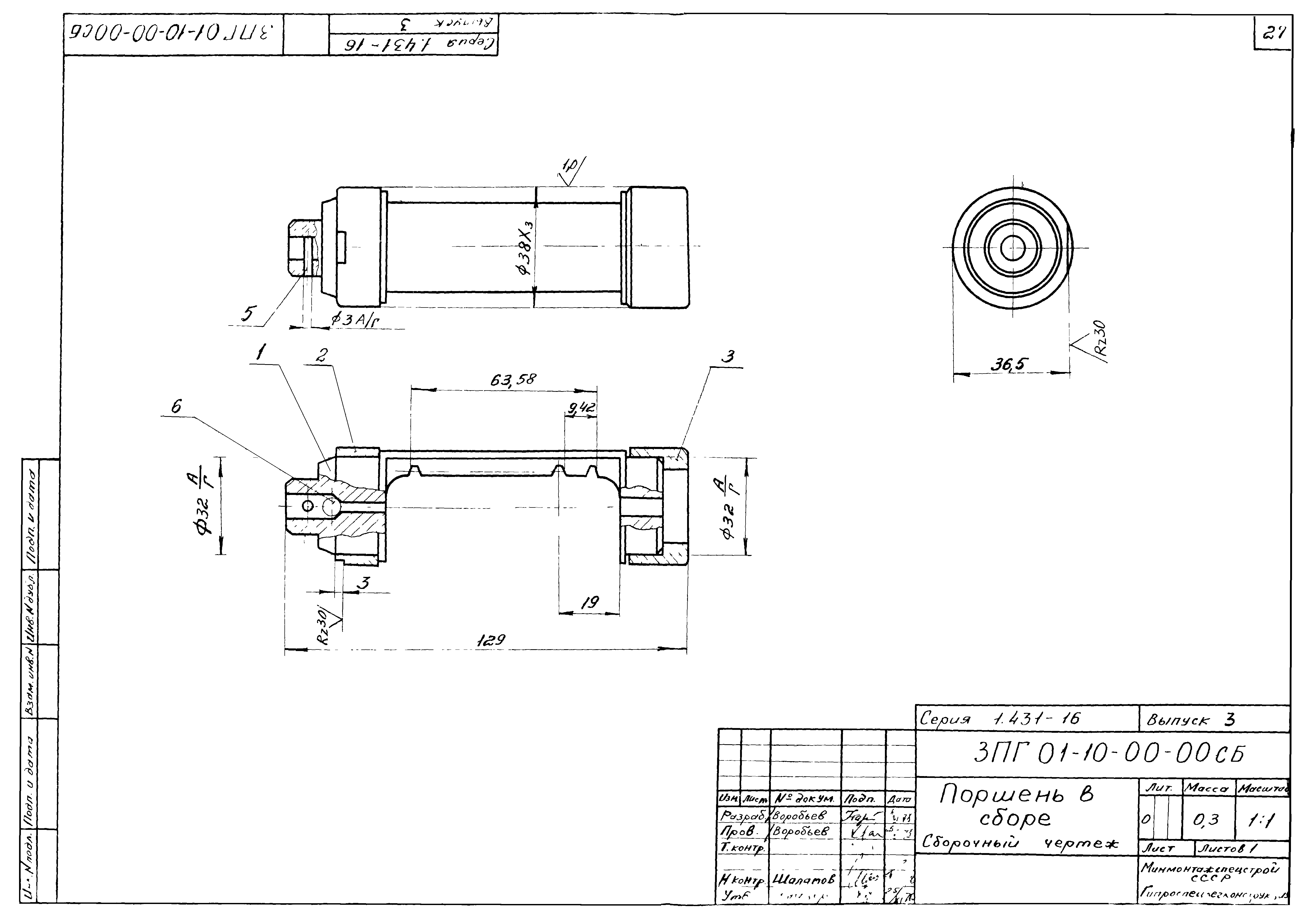 Серия 1.431-16