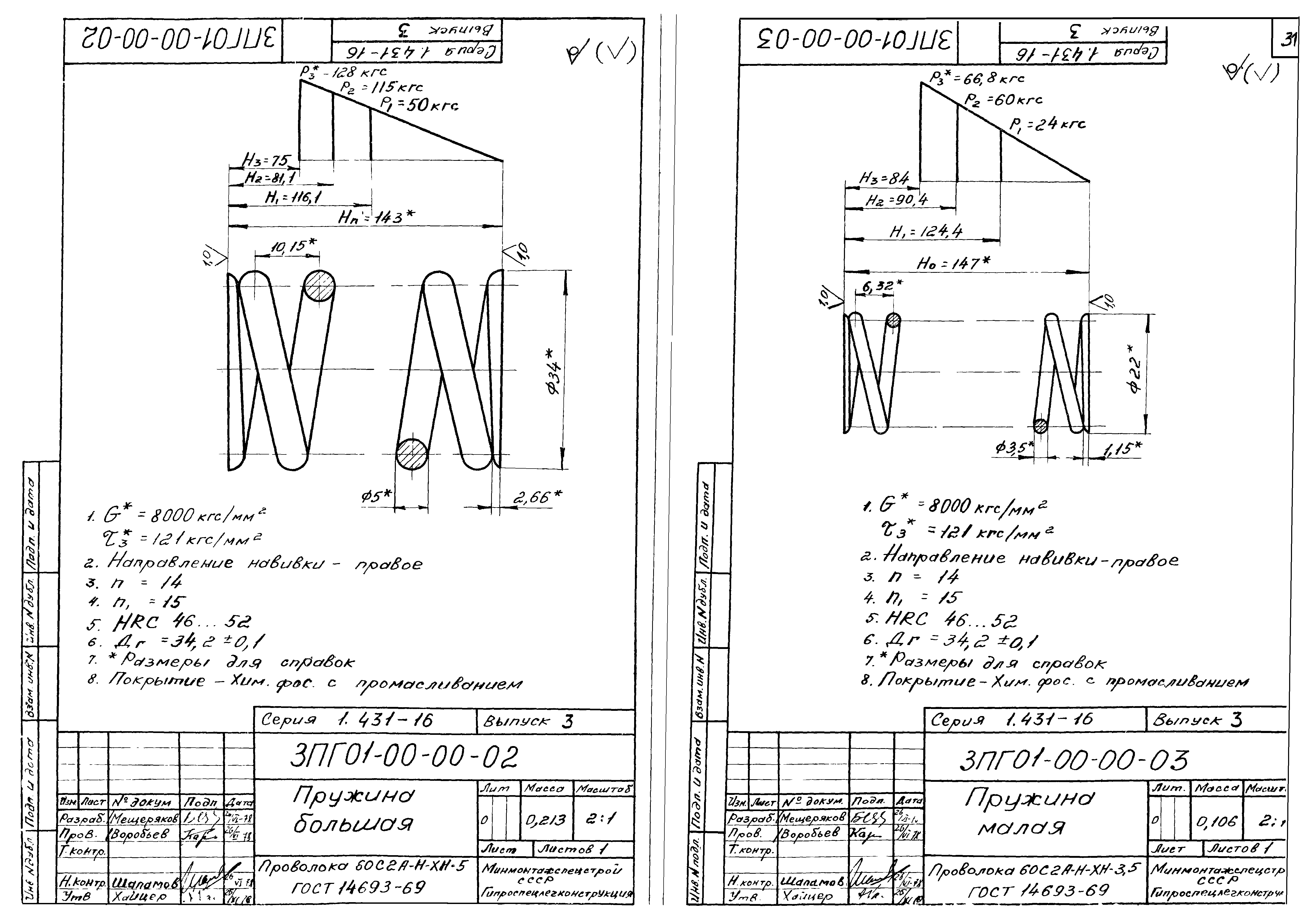 Серия 1.431-16