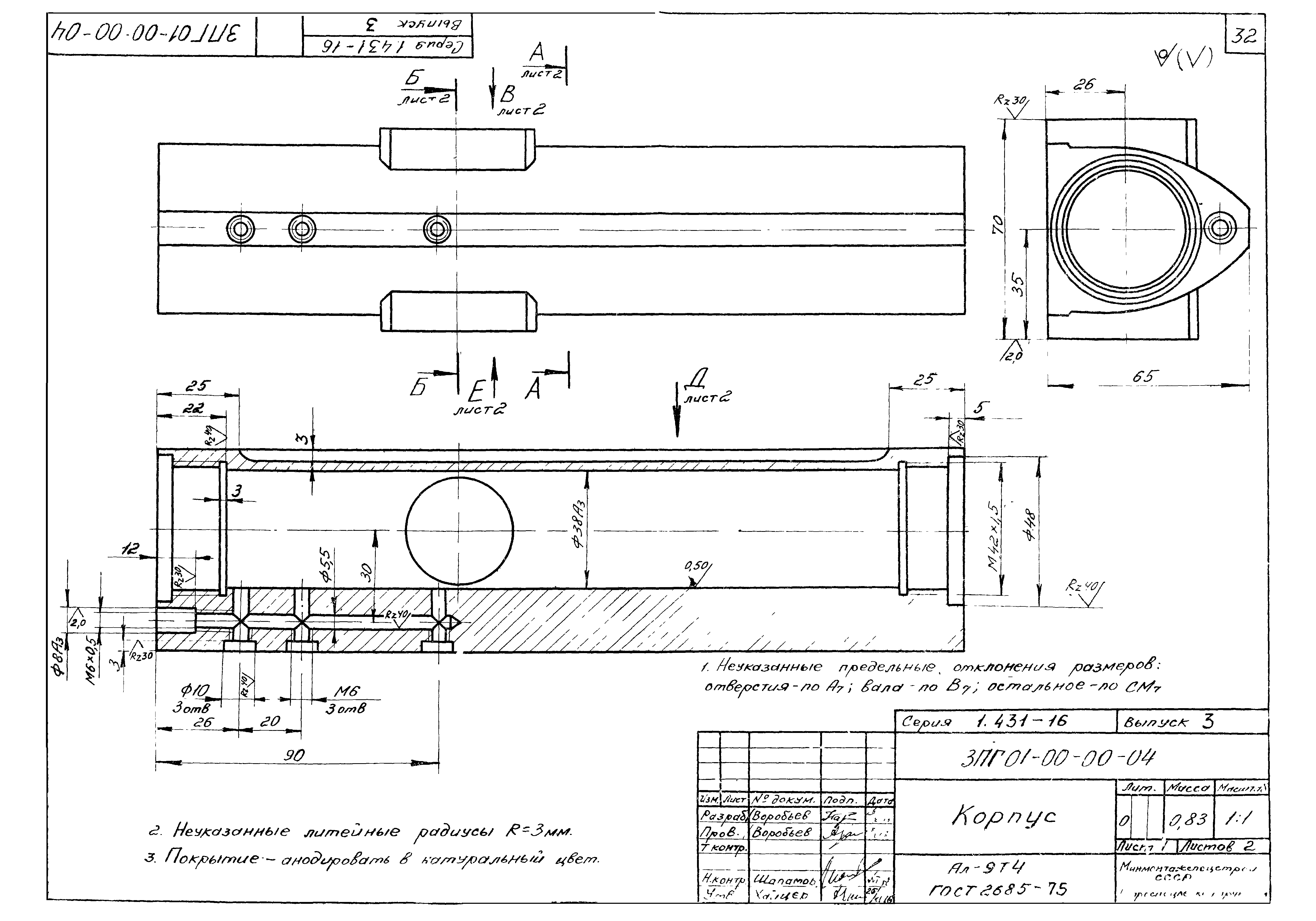 Серия 1.431-16