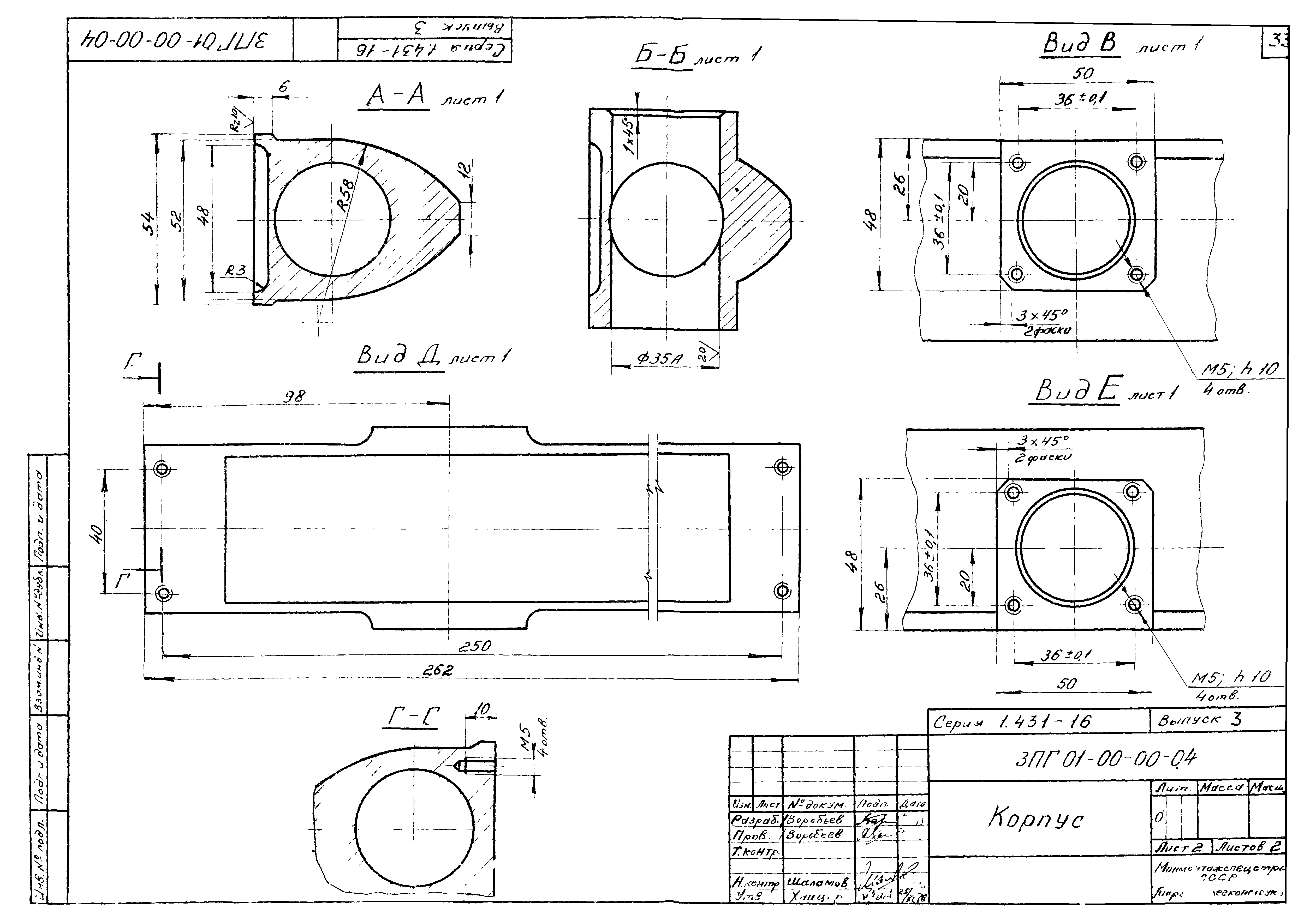 Серия 1.431-16