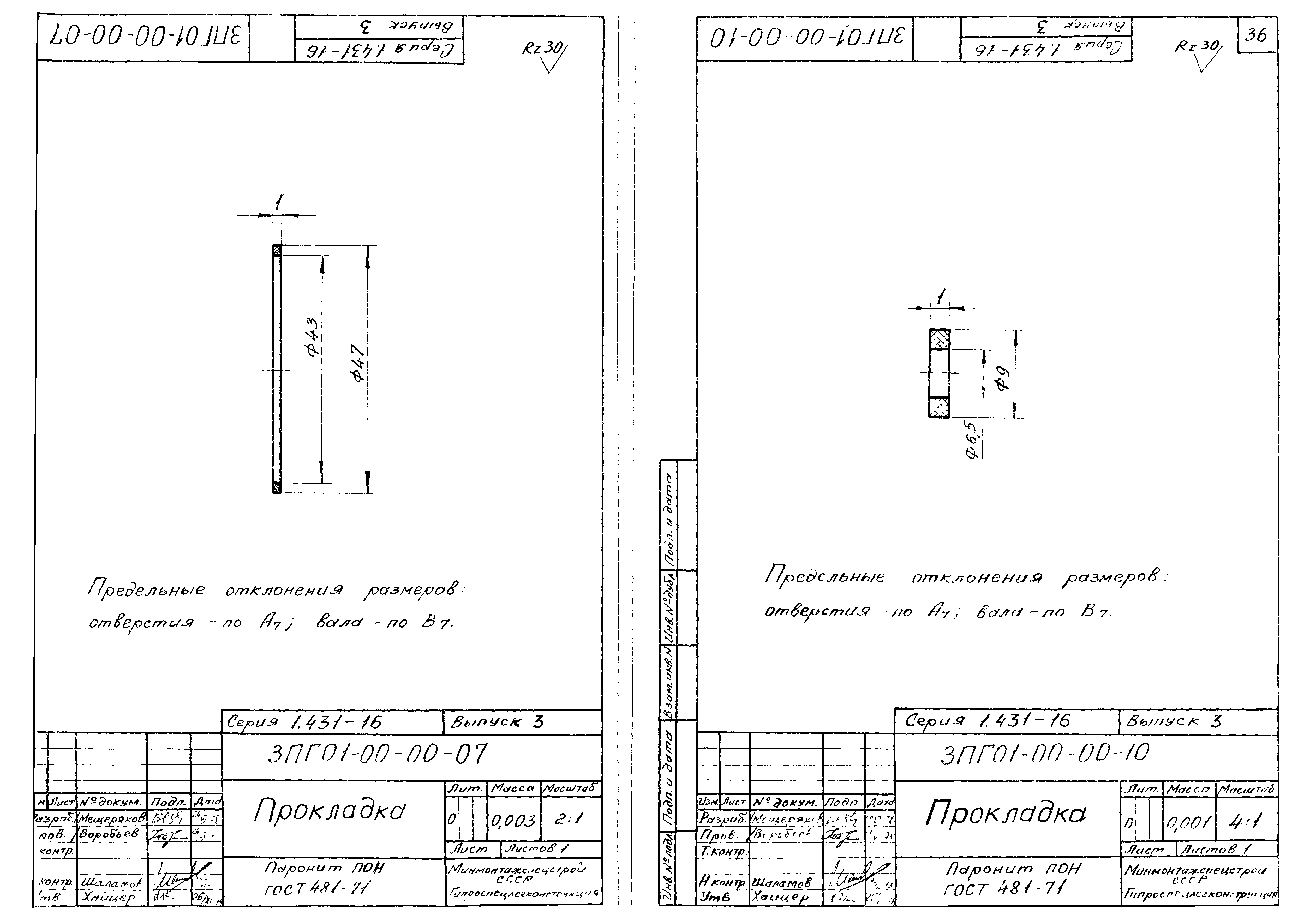 Серия 1.431-16