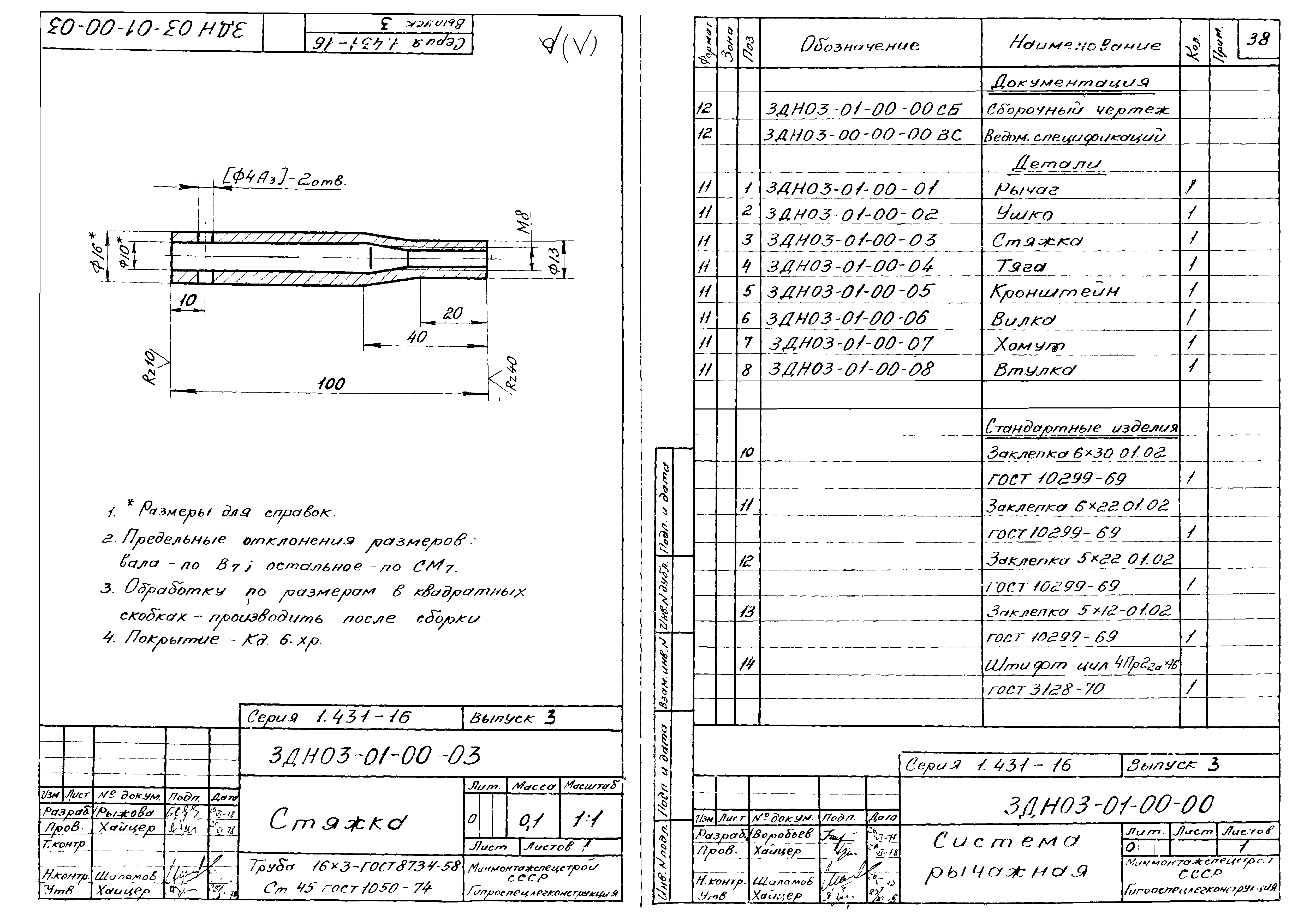 Серия 1.431-16