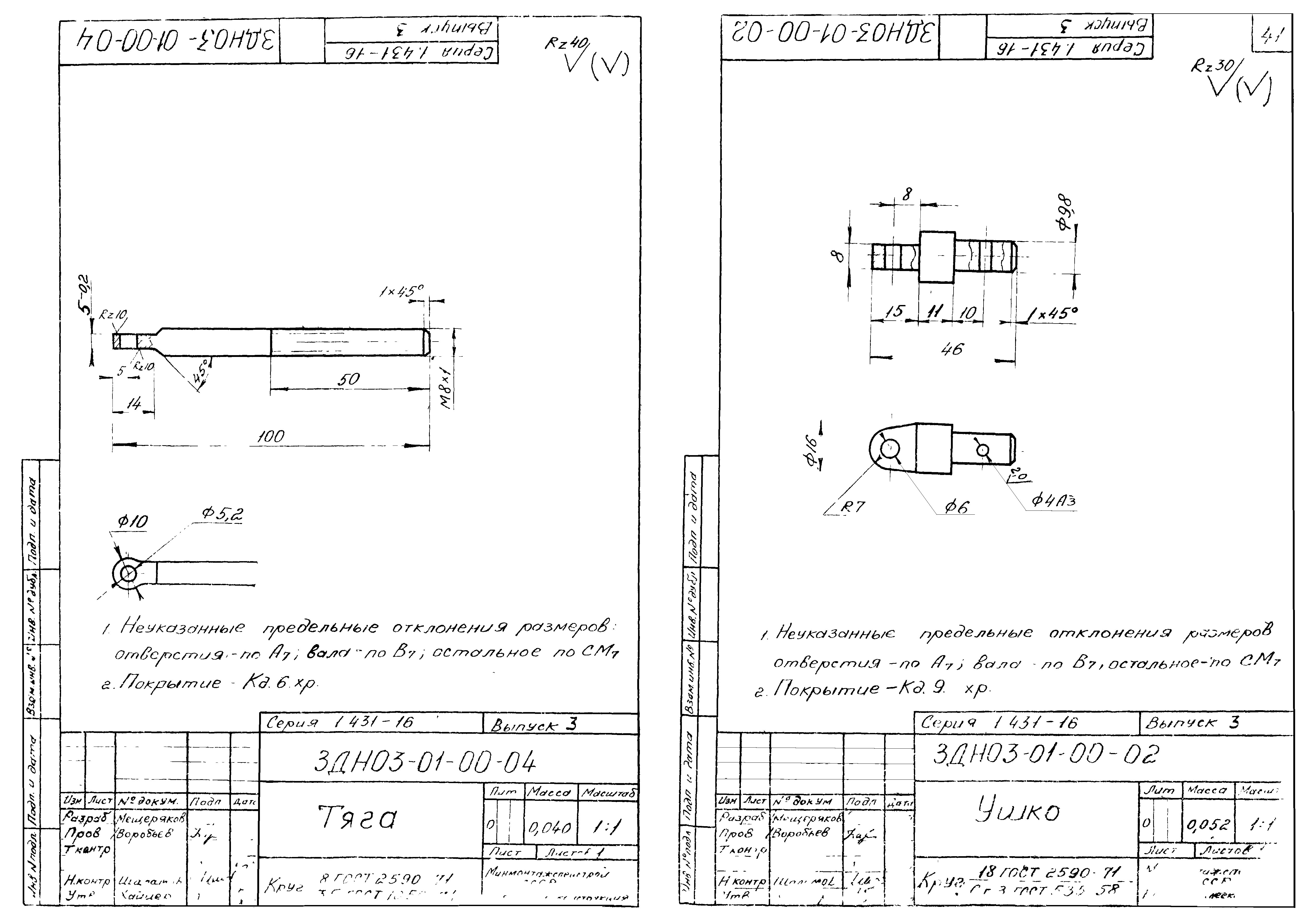 Серия 1.431-16