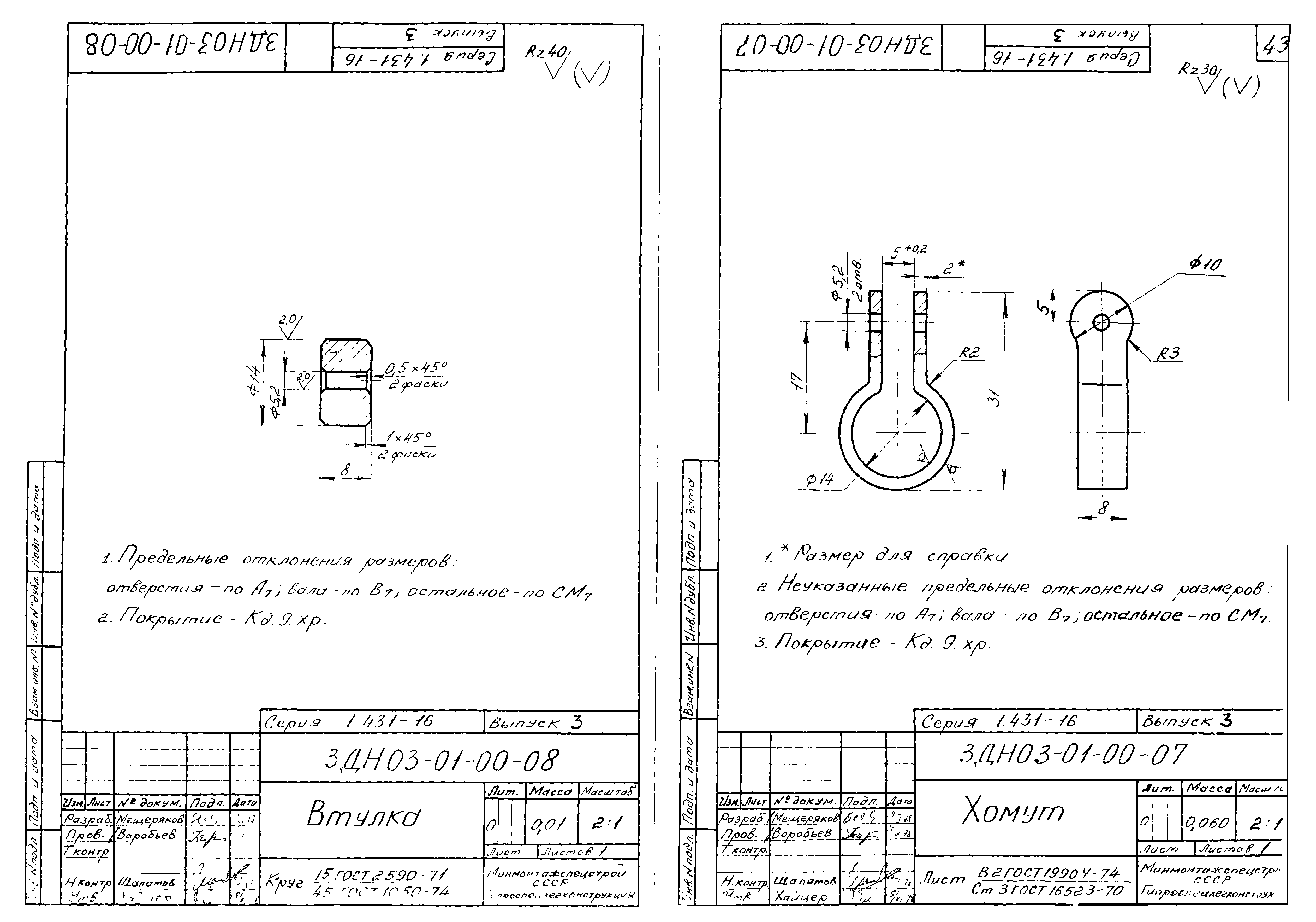 Серия 1.431-16