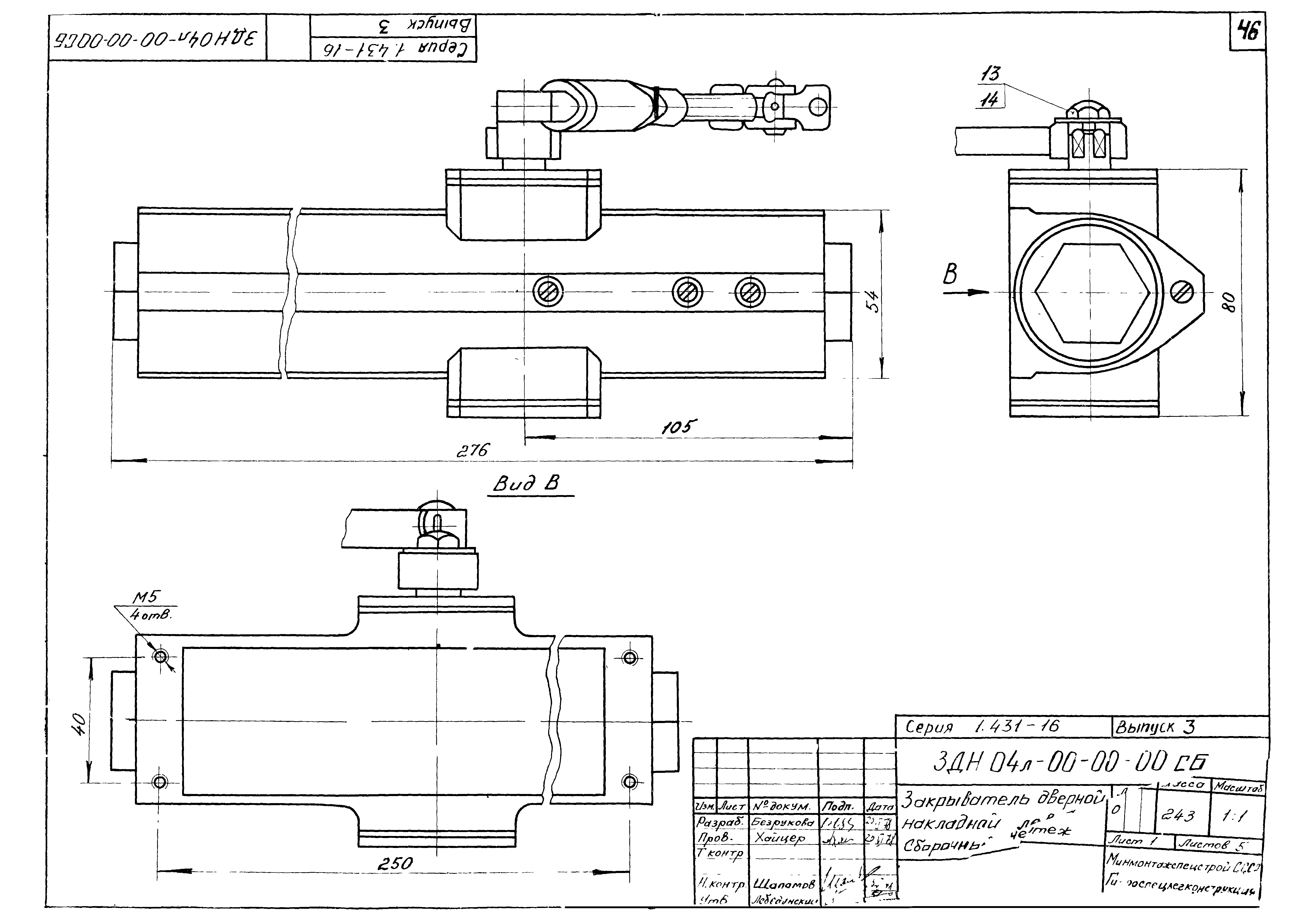 Серия 1.431-16