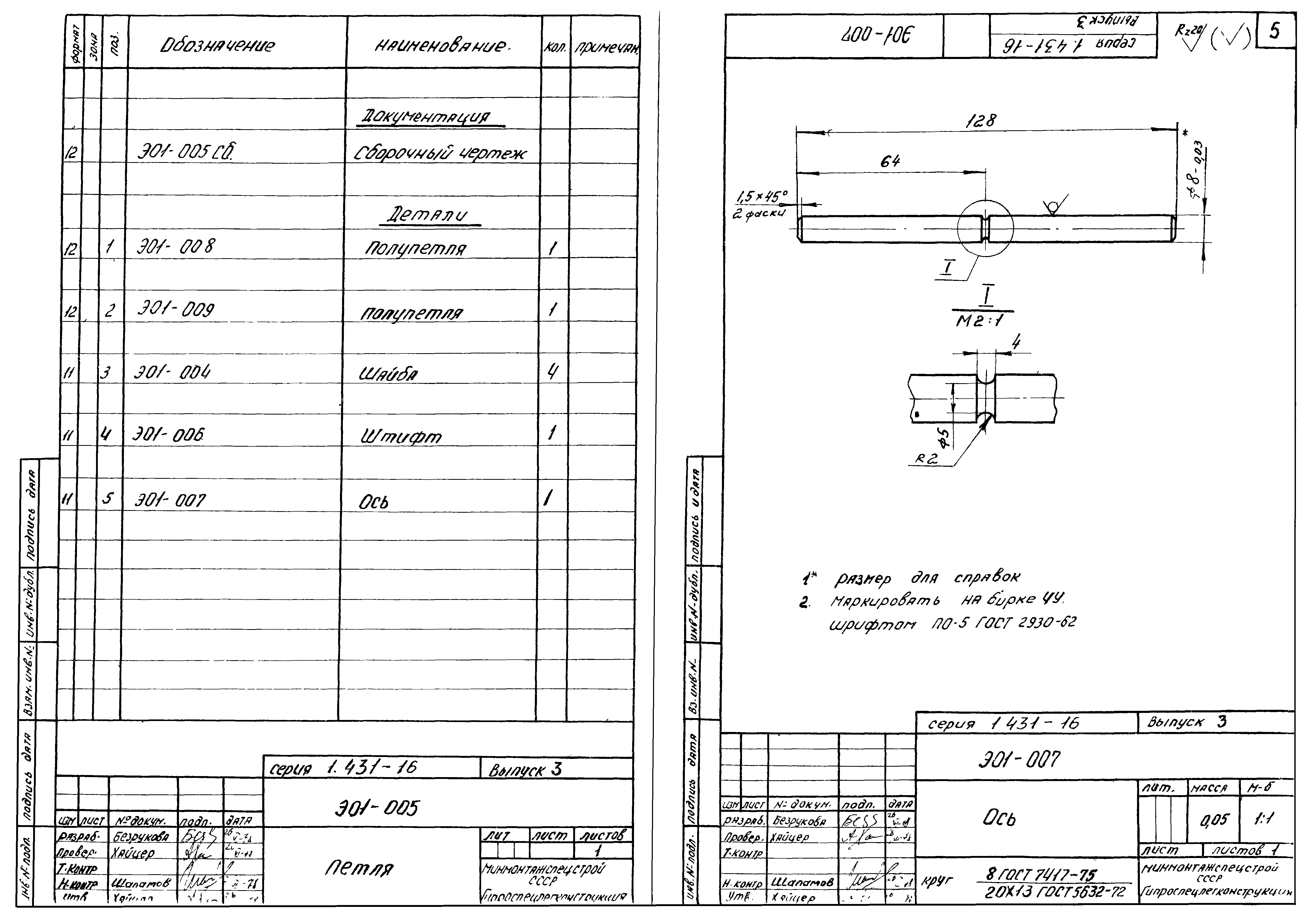 Серия 1.431-16