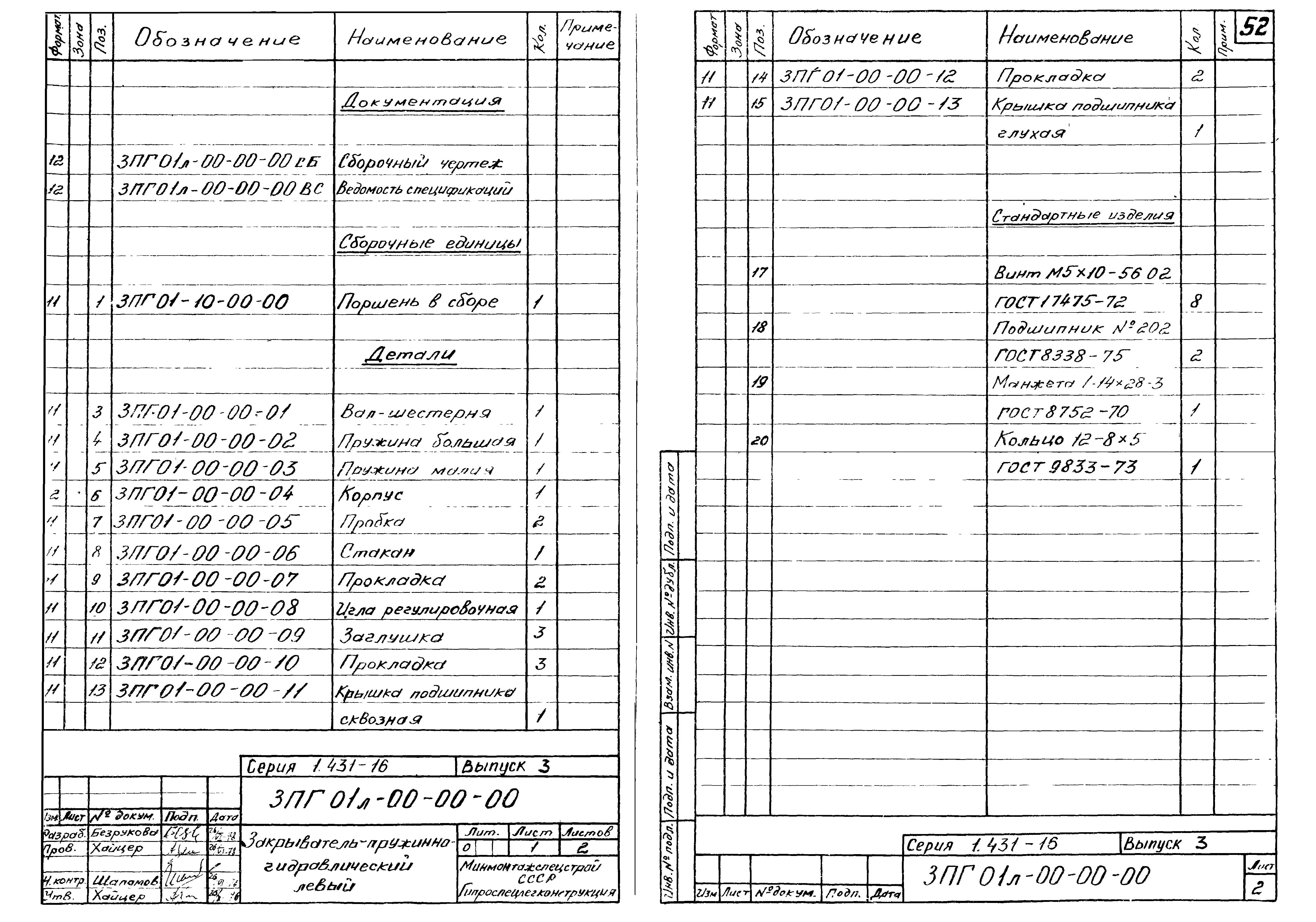 Серия 1.431-16