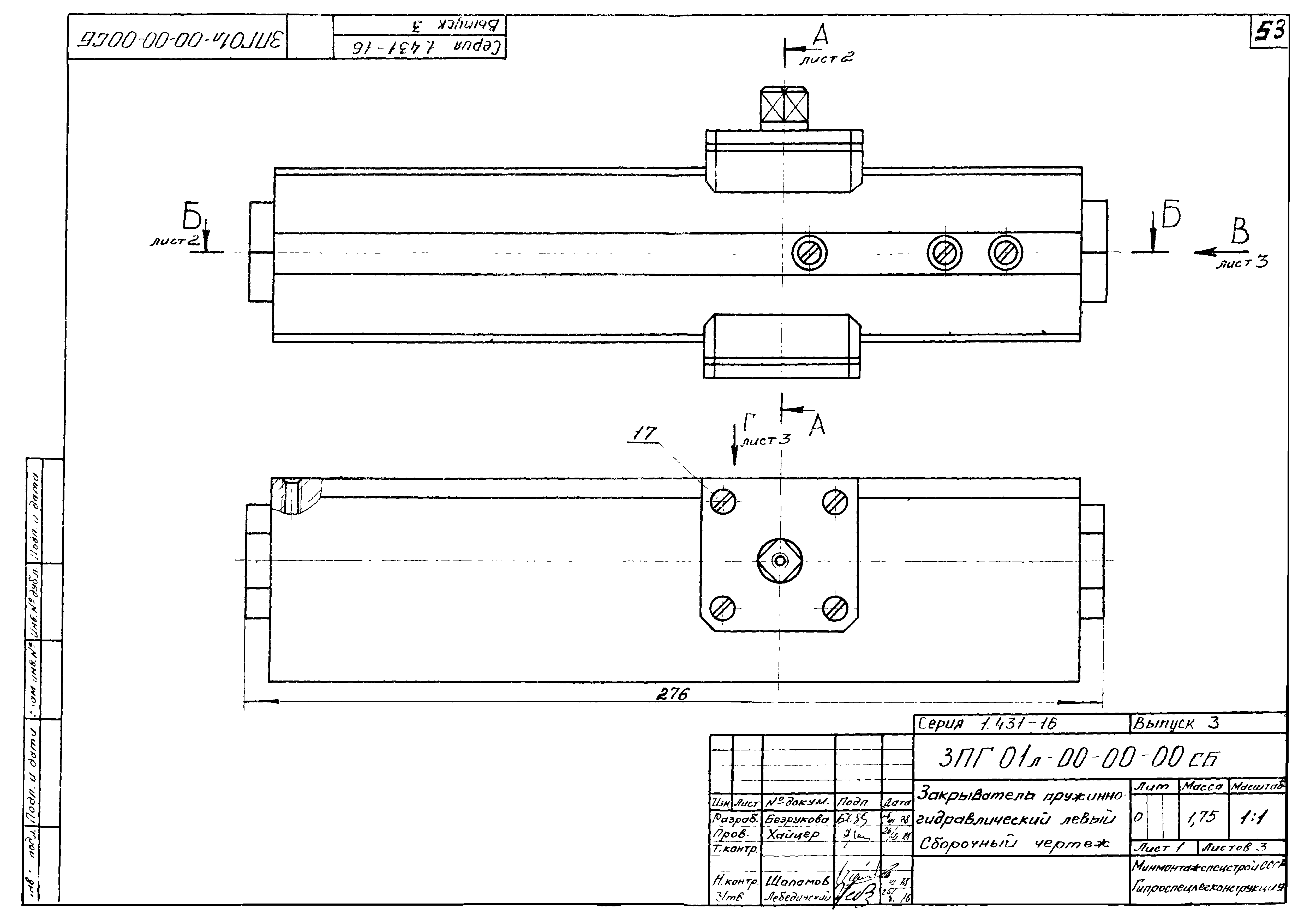 Серия 1.431-16