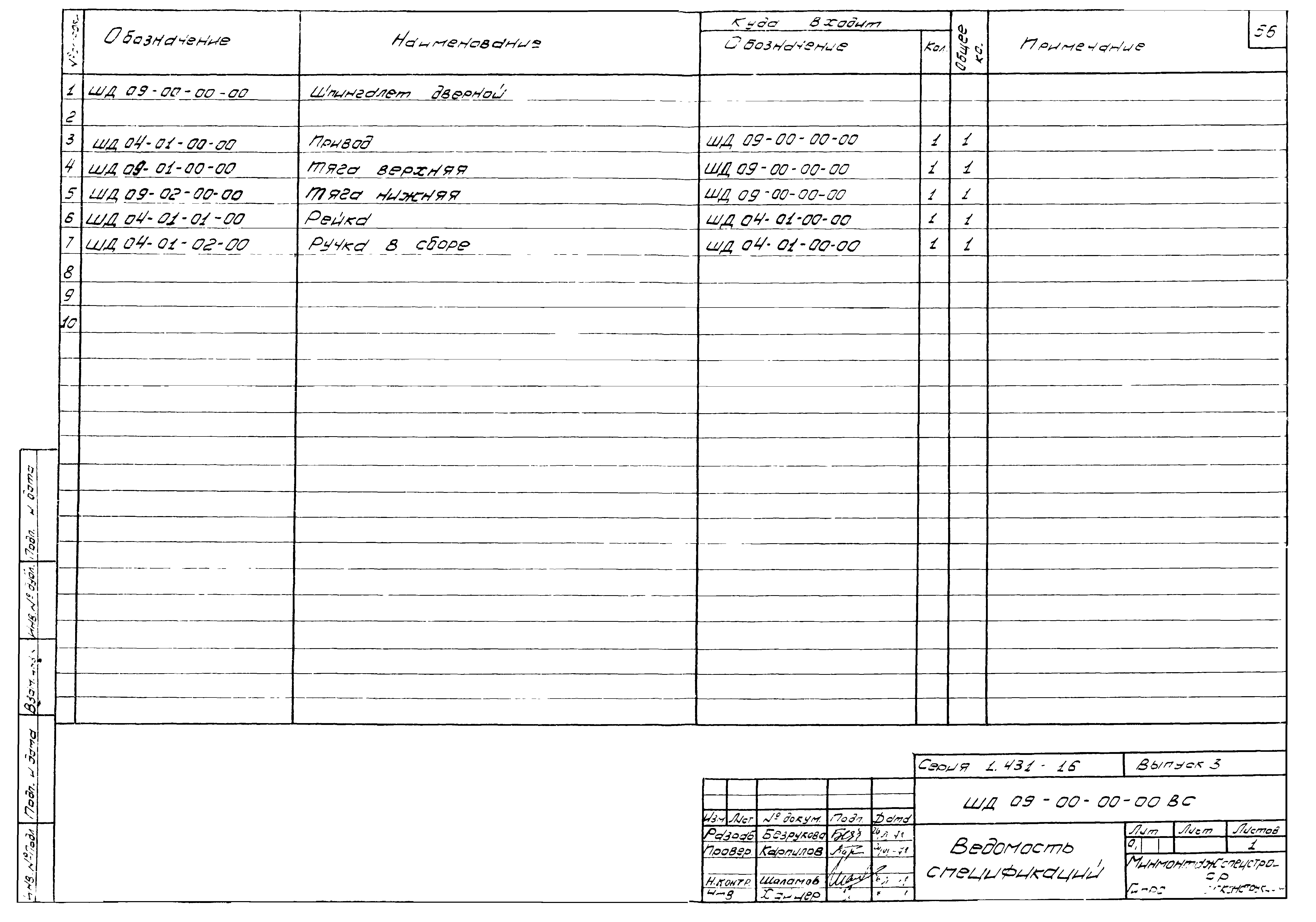 Серия 1.431-16