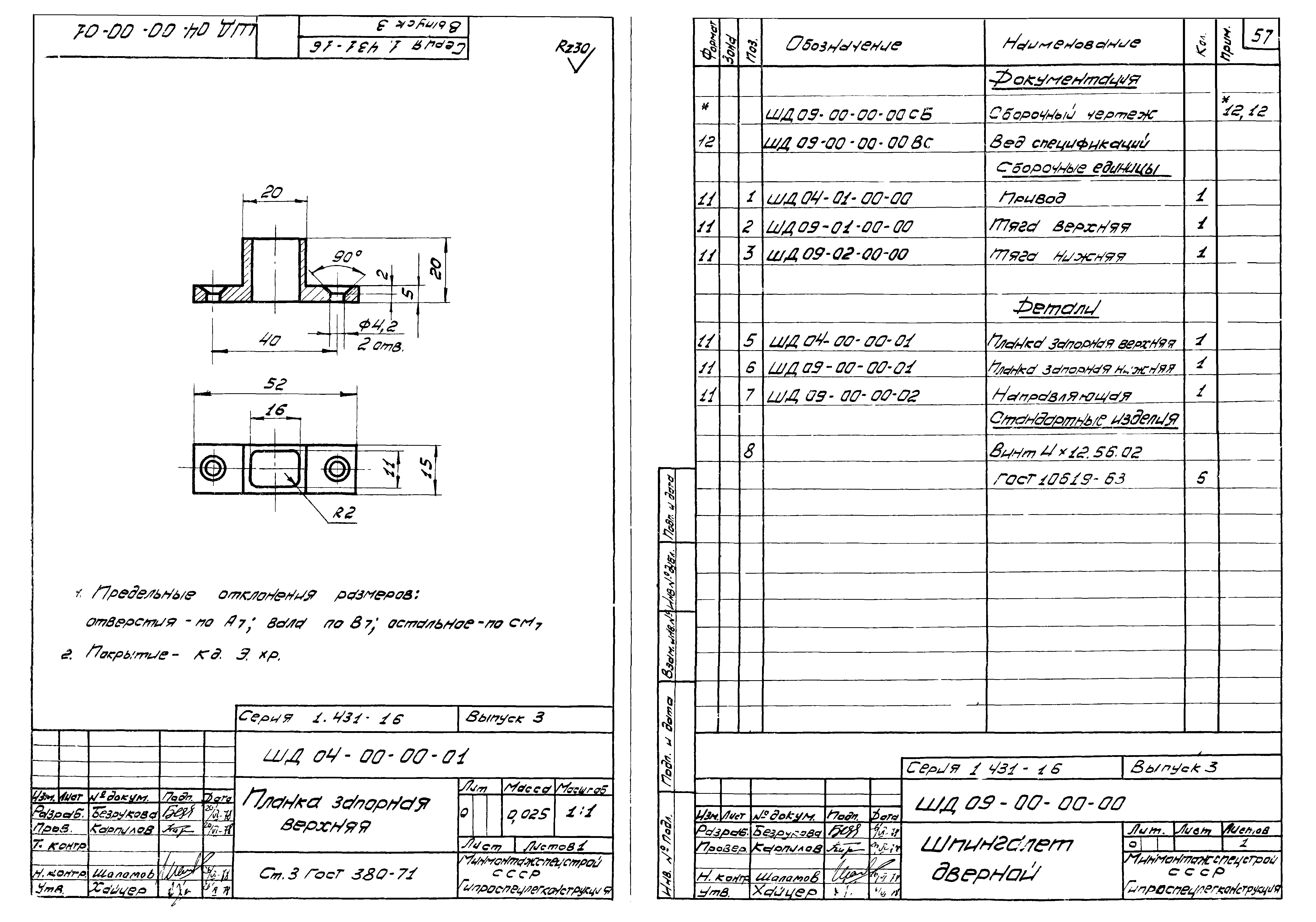 Серия 1.431-16