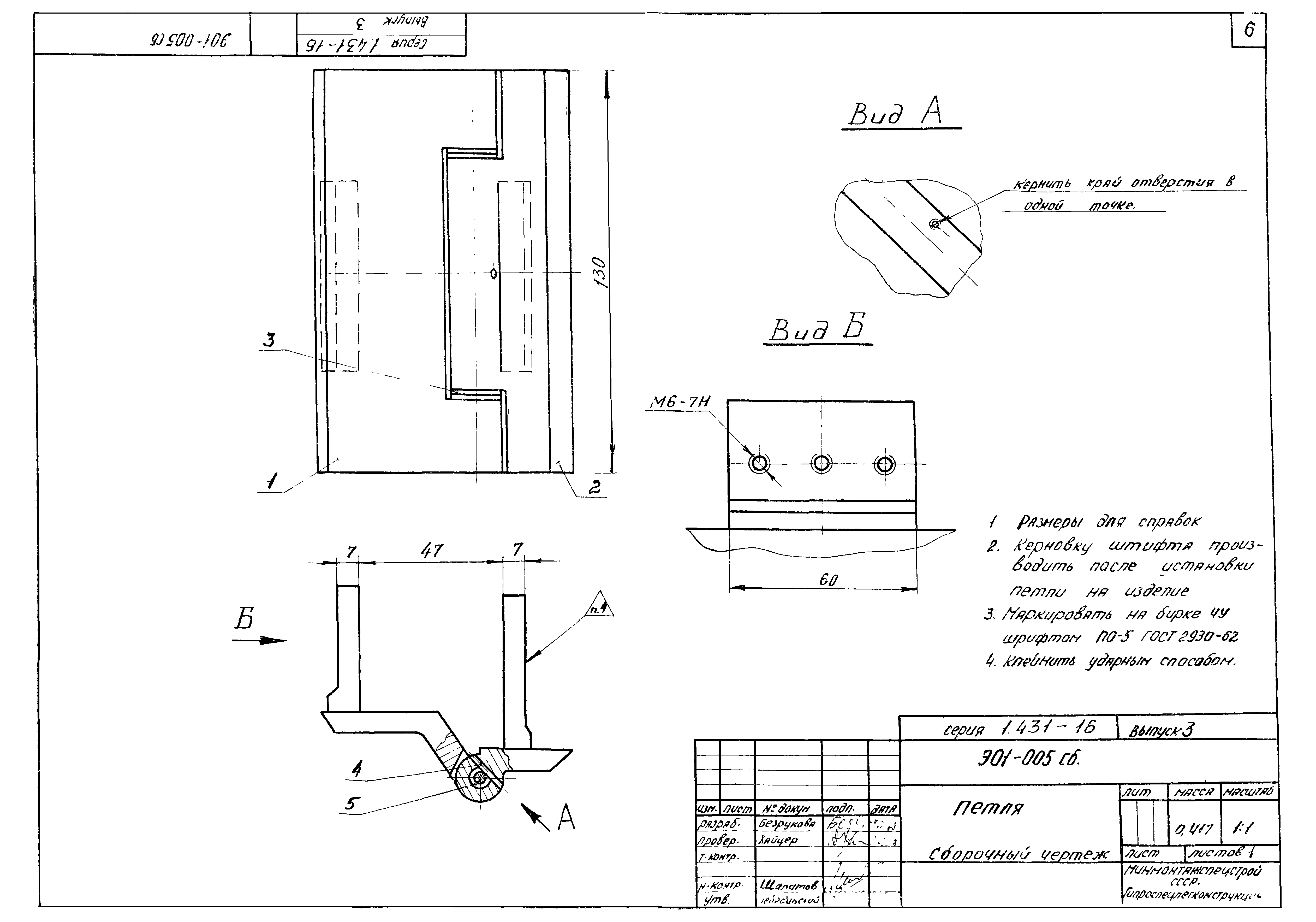 Серия 1.431-16