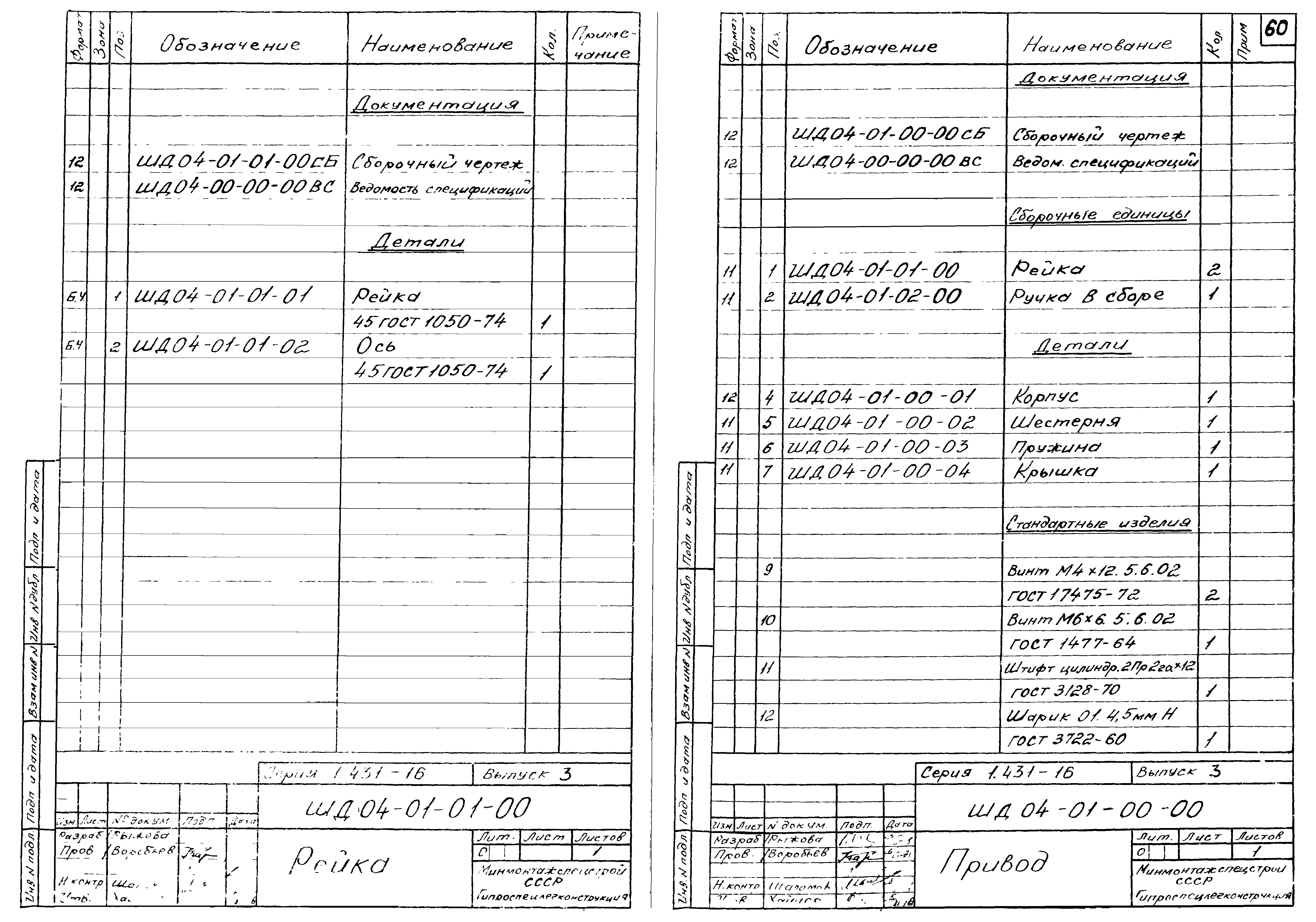 Серия 1.431-16