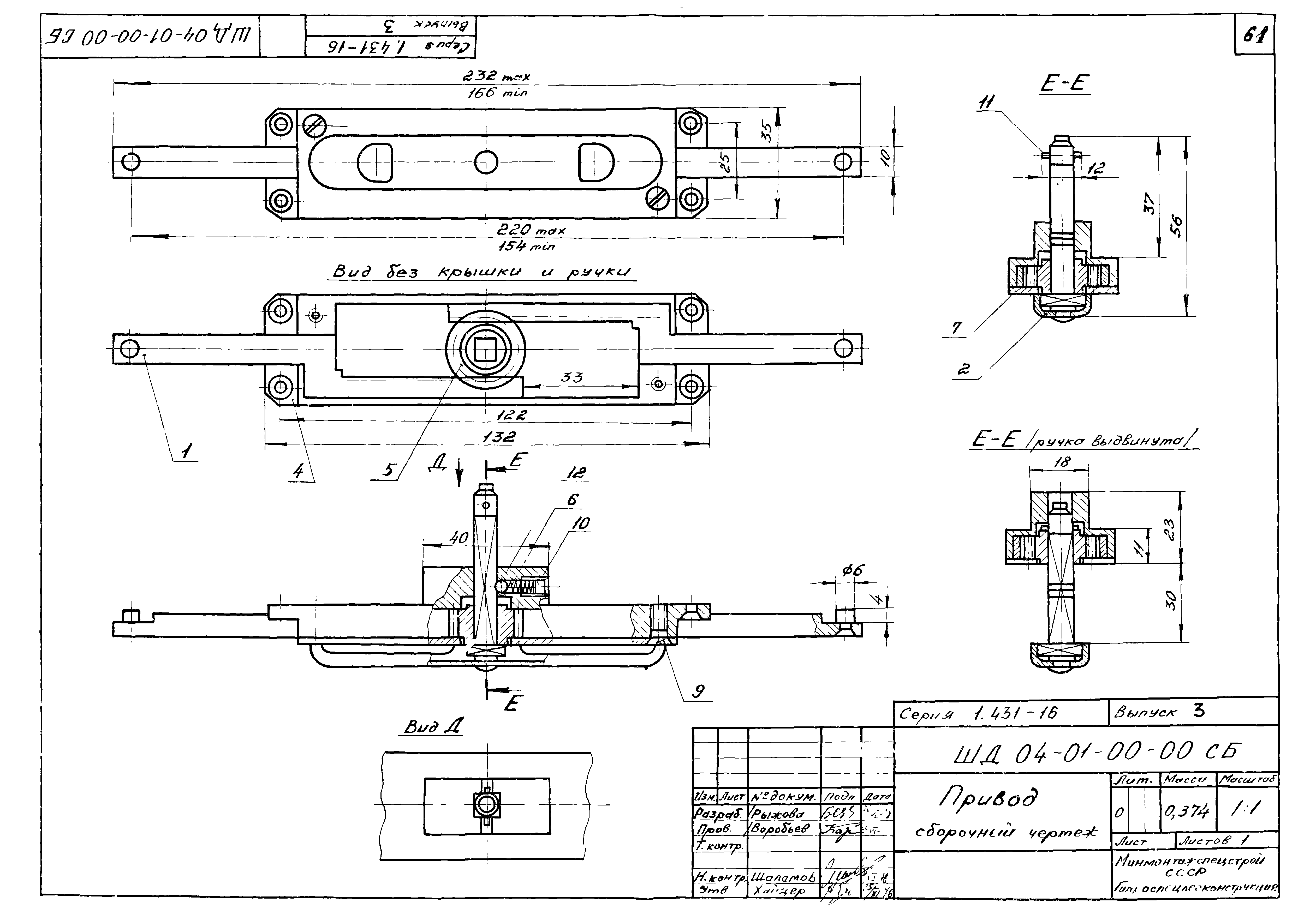 Серия 1.431-16