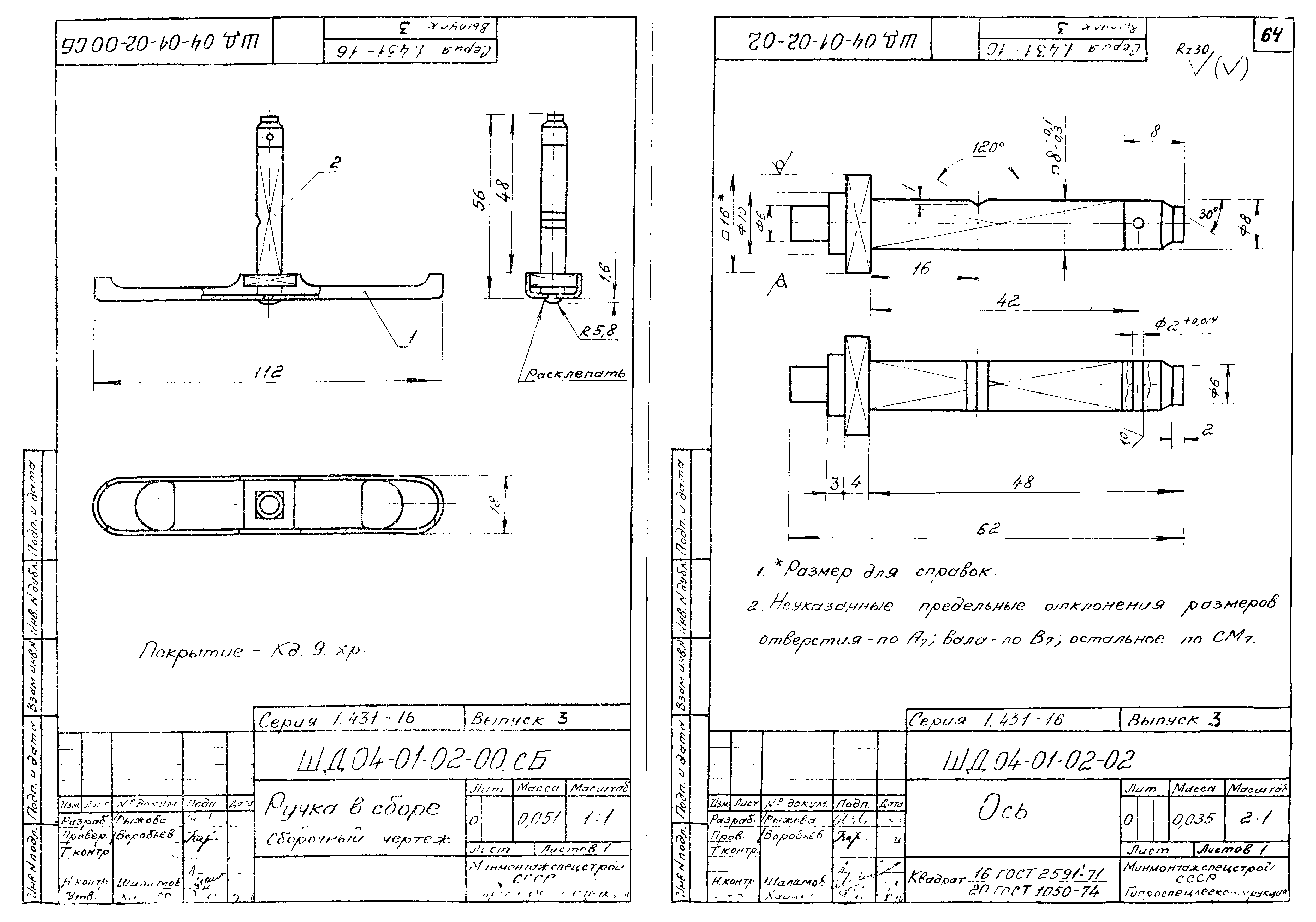 Серия 1.431-16