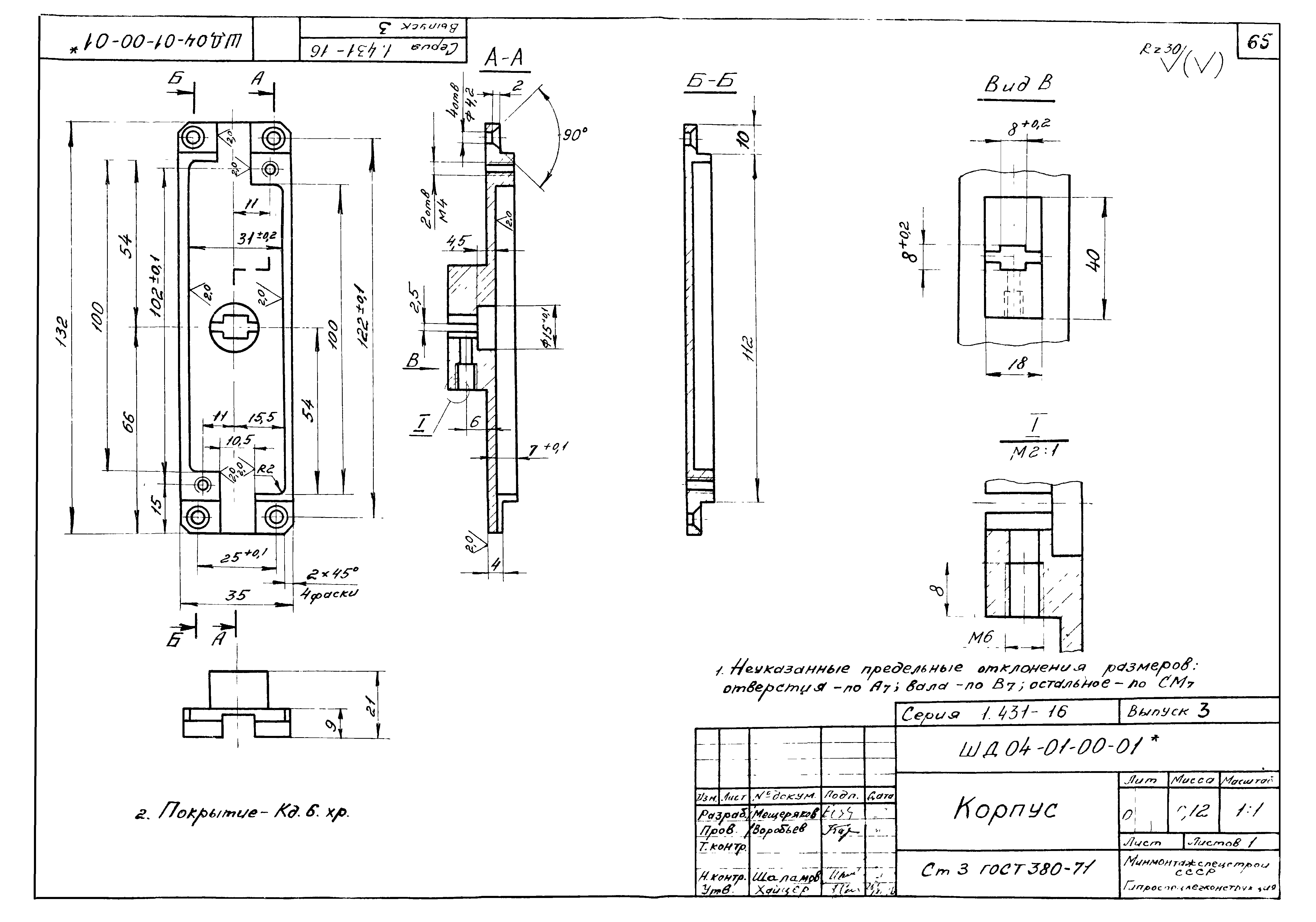 Серия 1.431-16