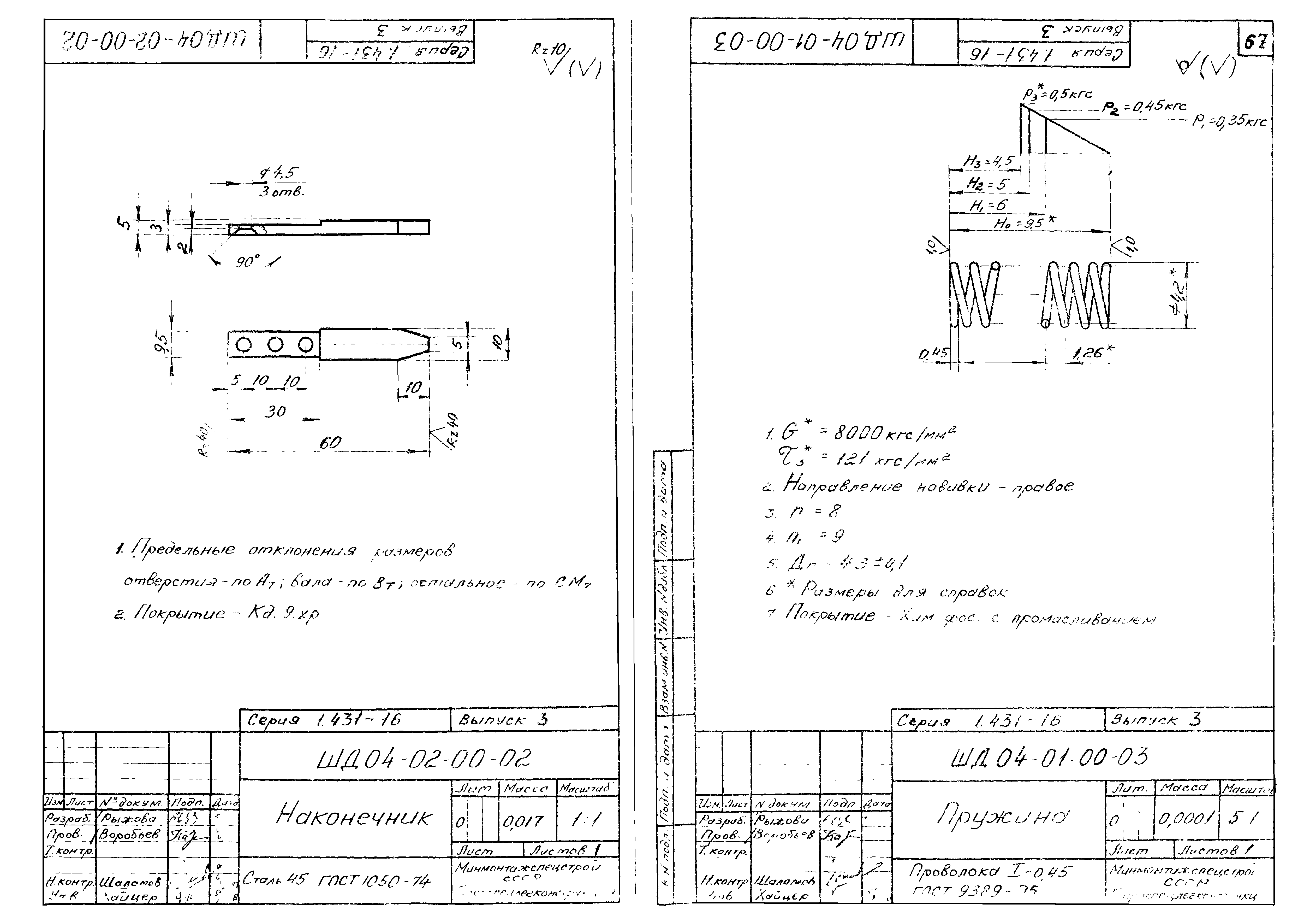 Серия 1.431-16