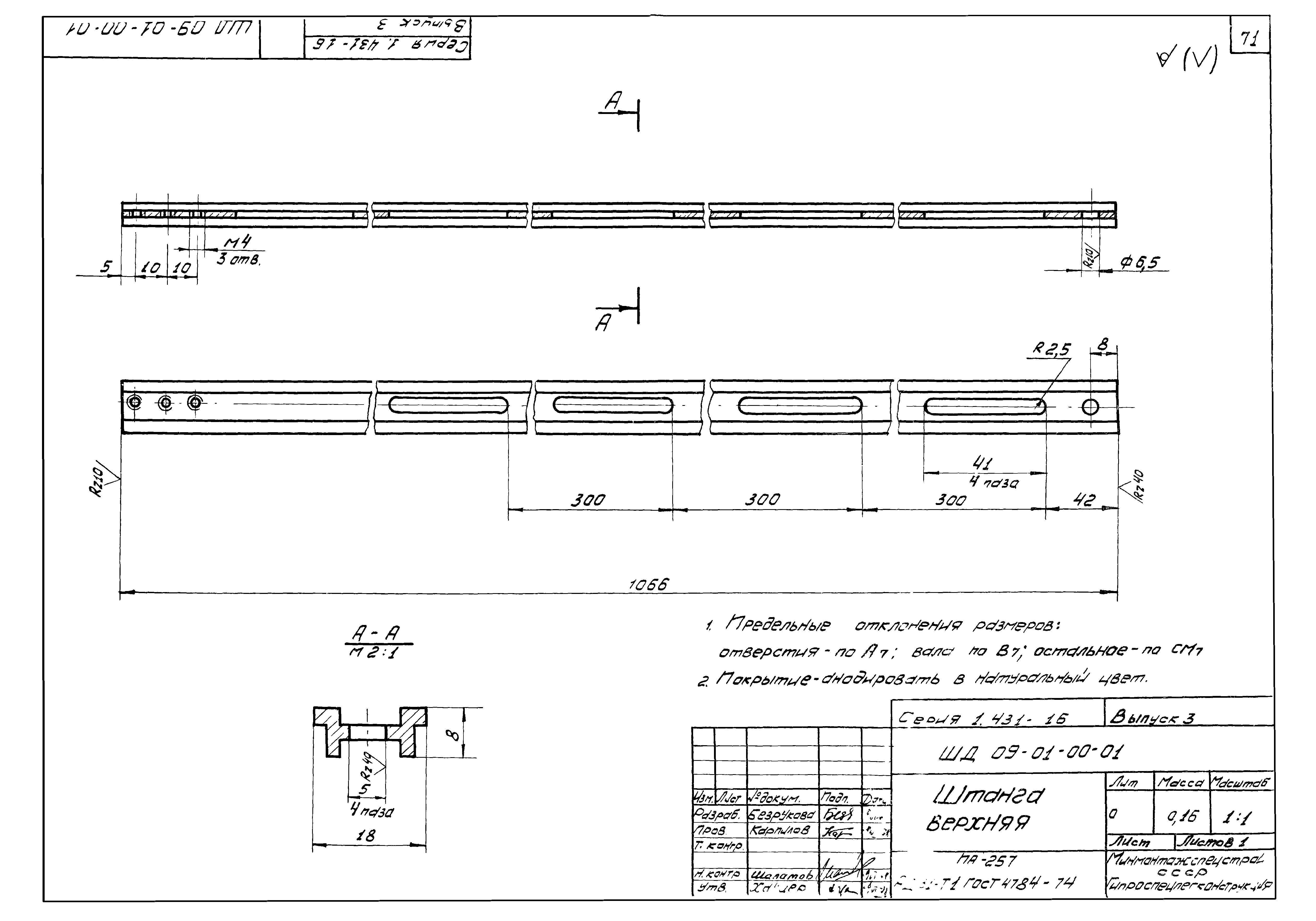 Серия 1.431-16