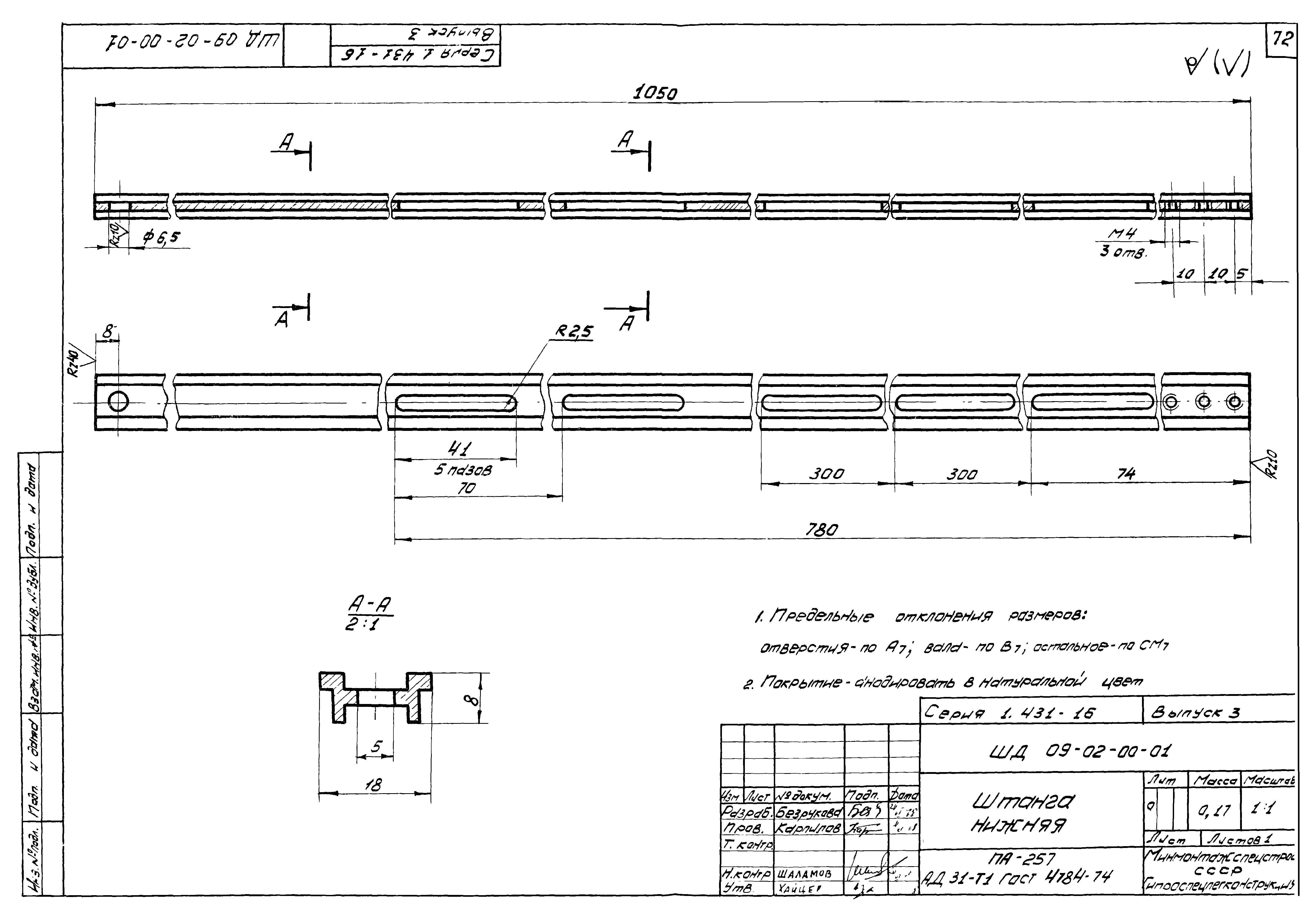 Серия 1.431-16