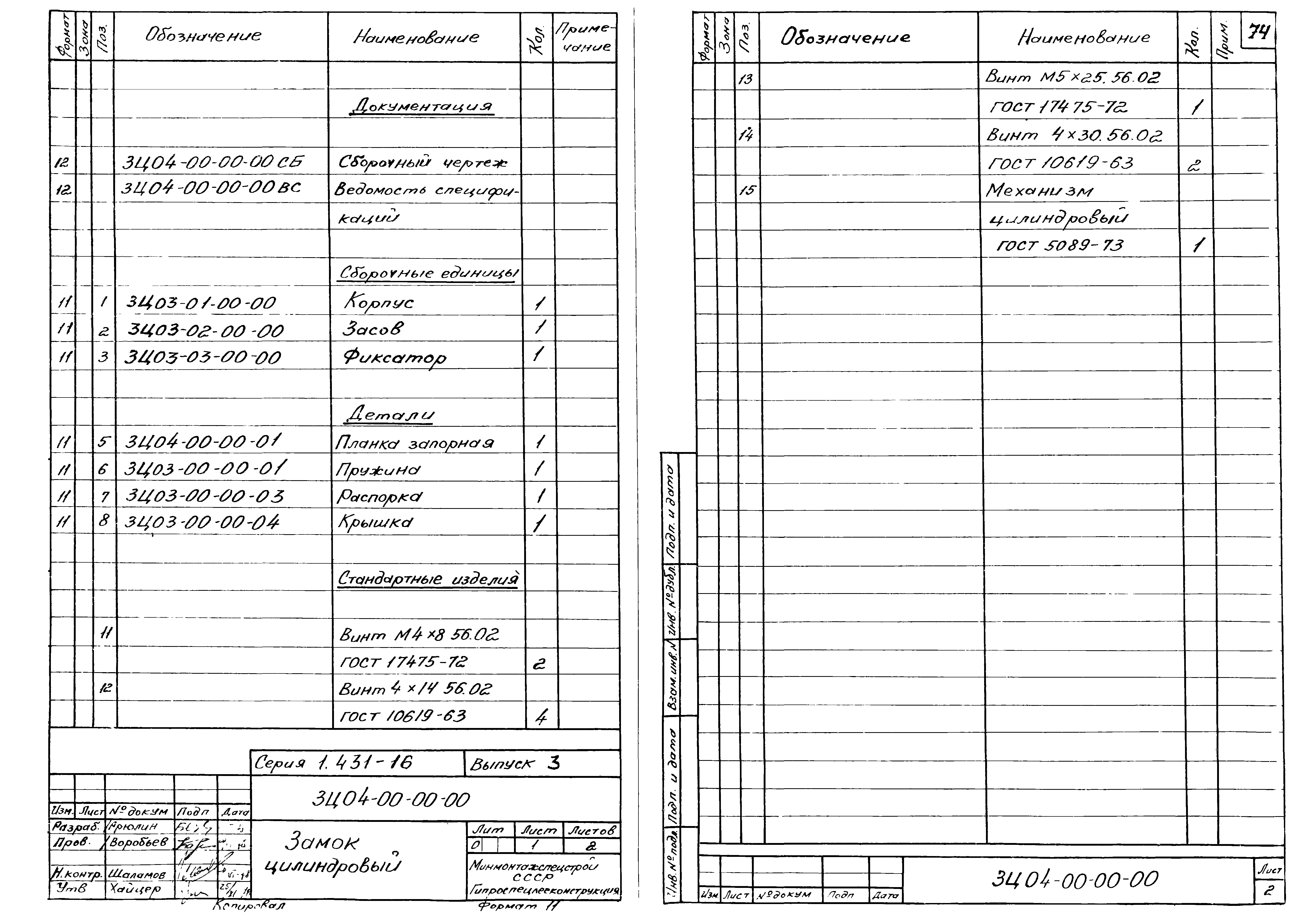 Серия 1.431-16