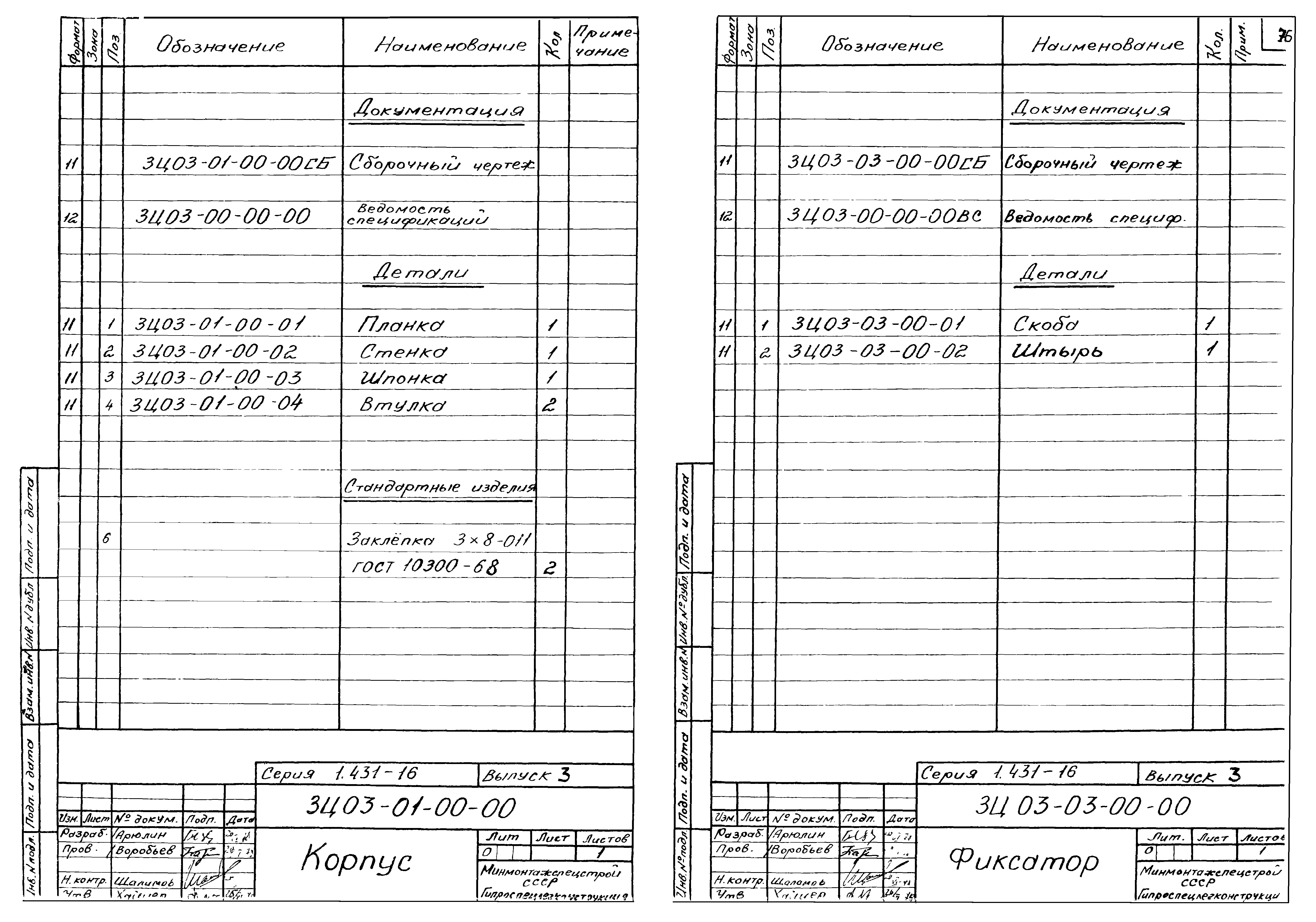 Серия 1.431-16