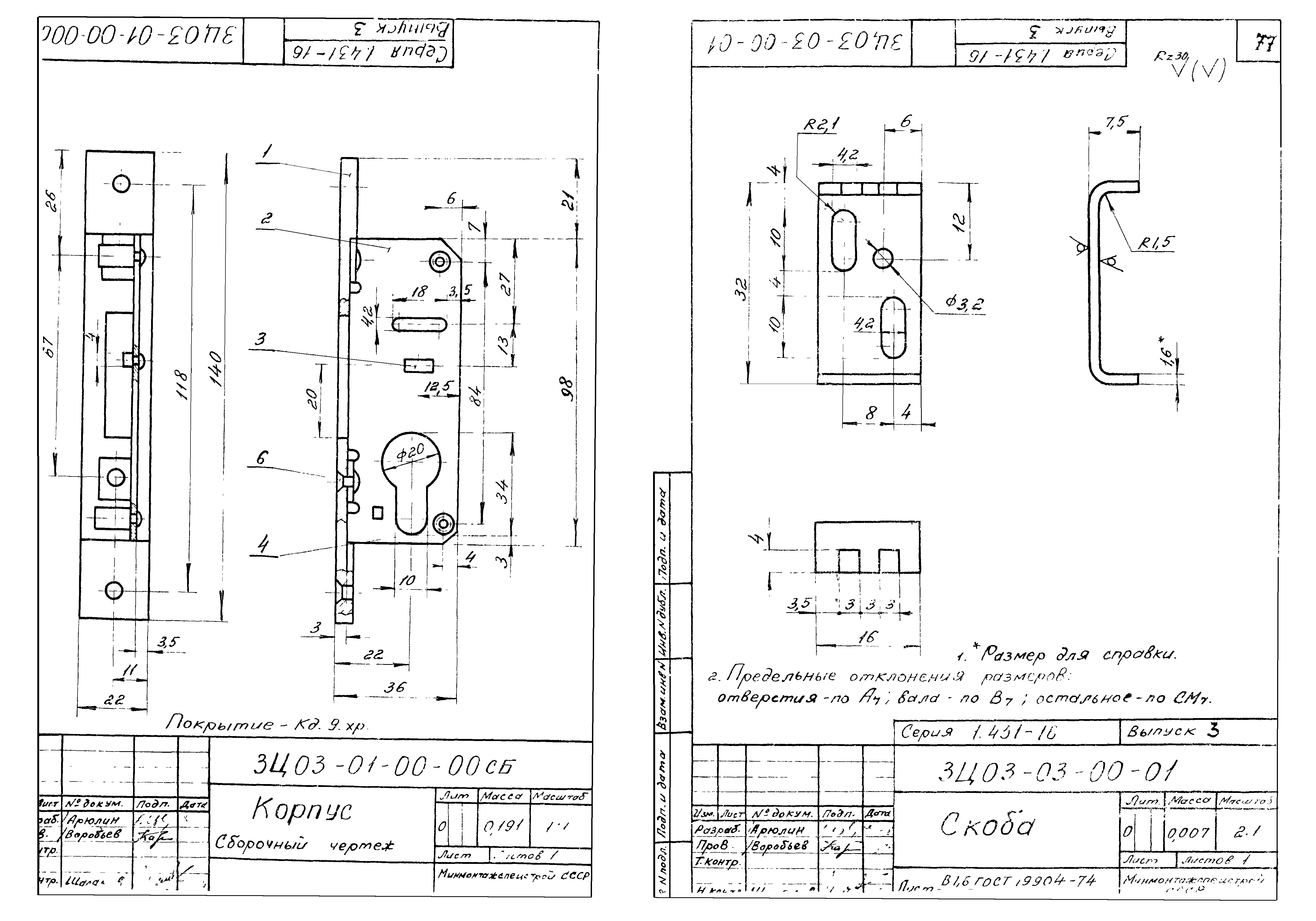 Серия 1.431-16