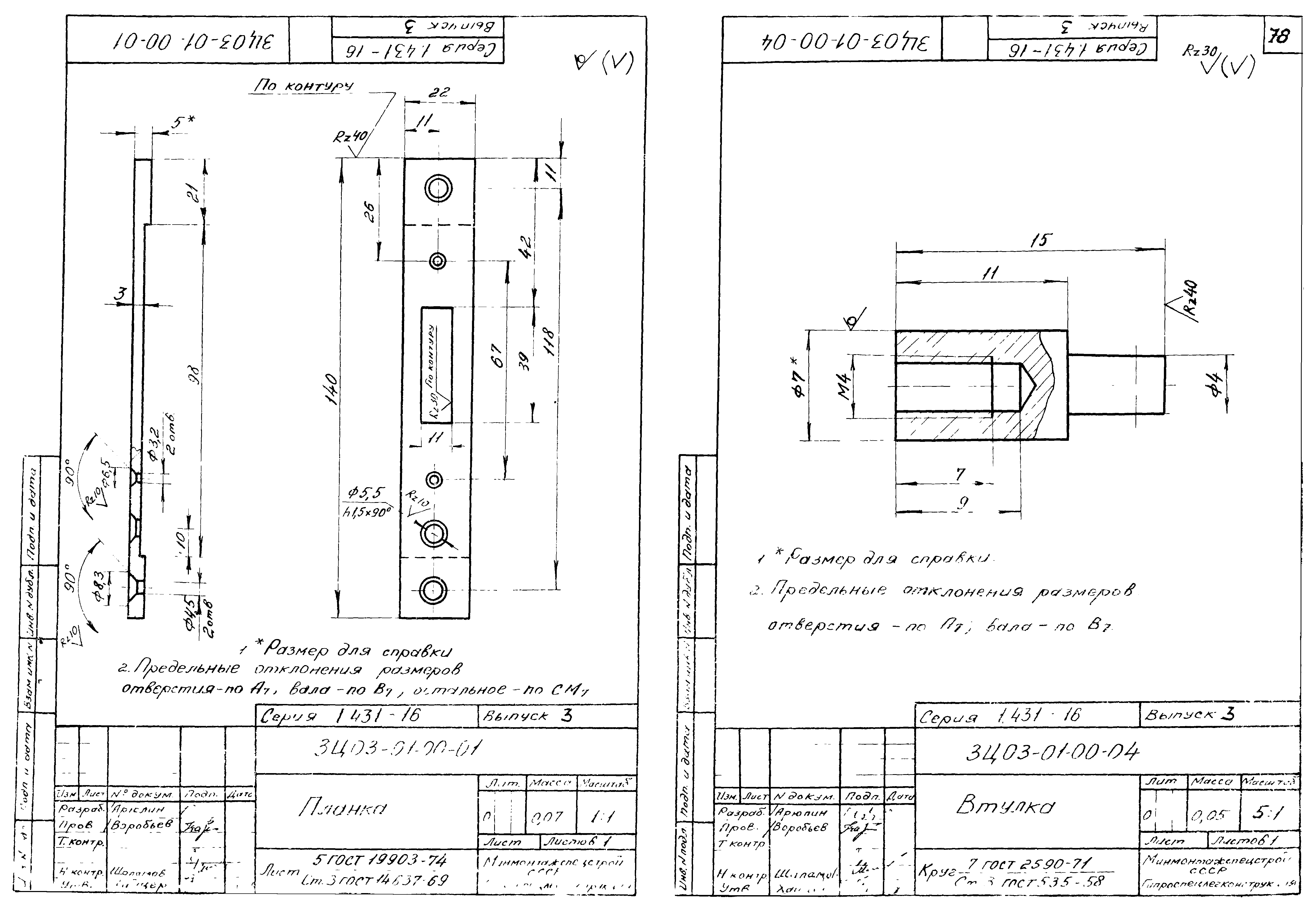 Серия 1.431-16