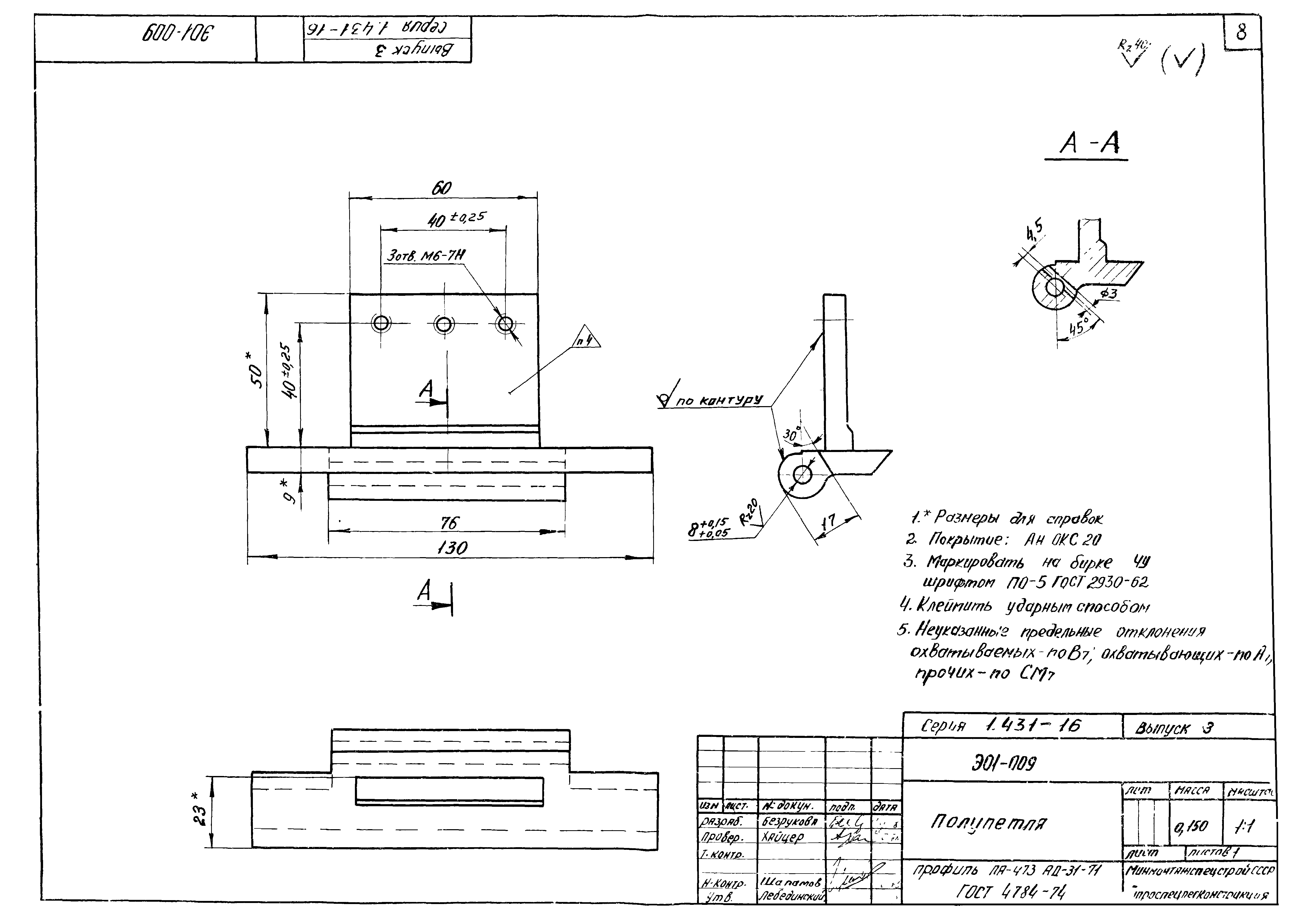 Серия 1.431-16