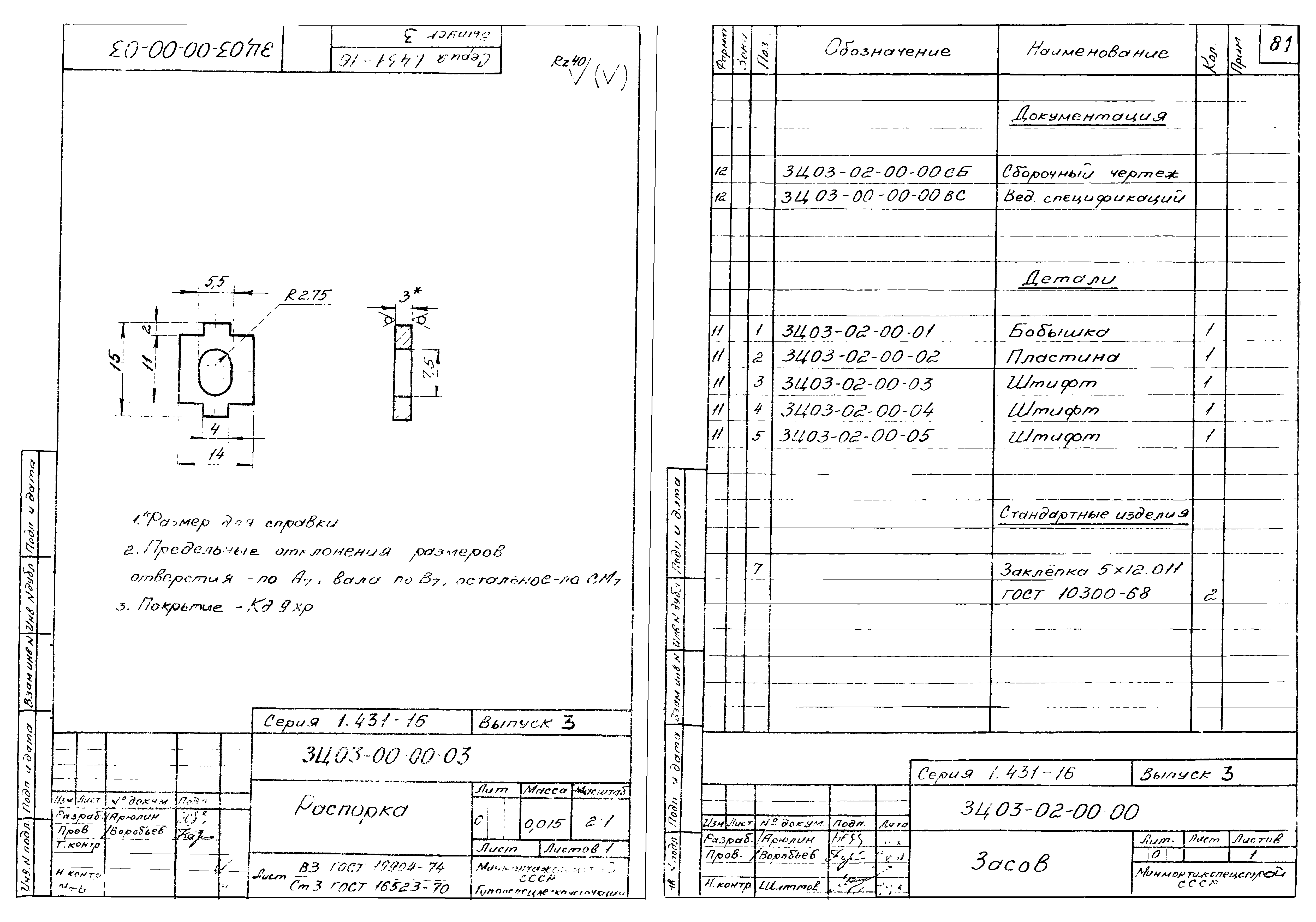 Серия 1.431-16