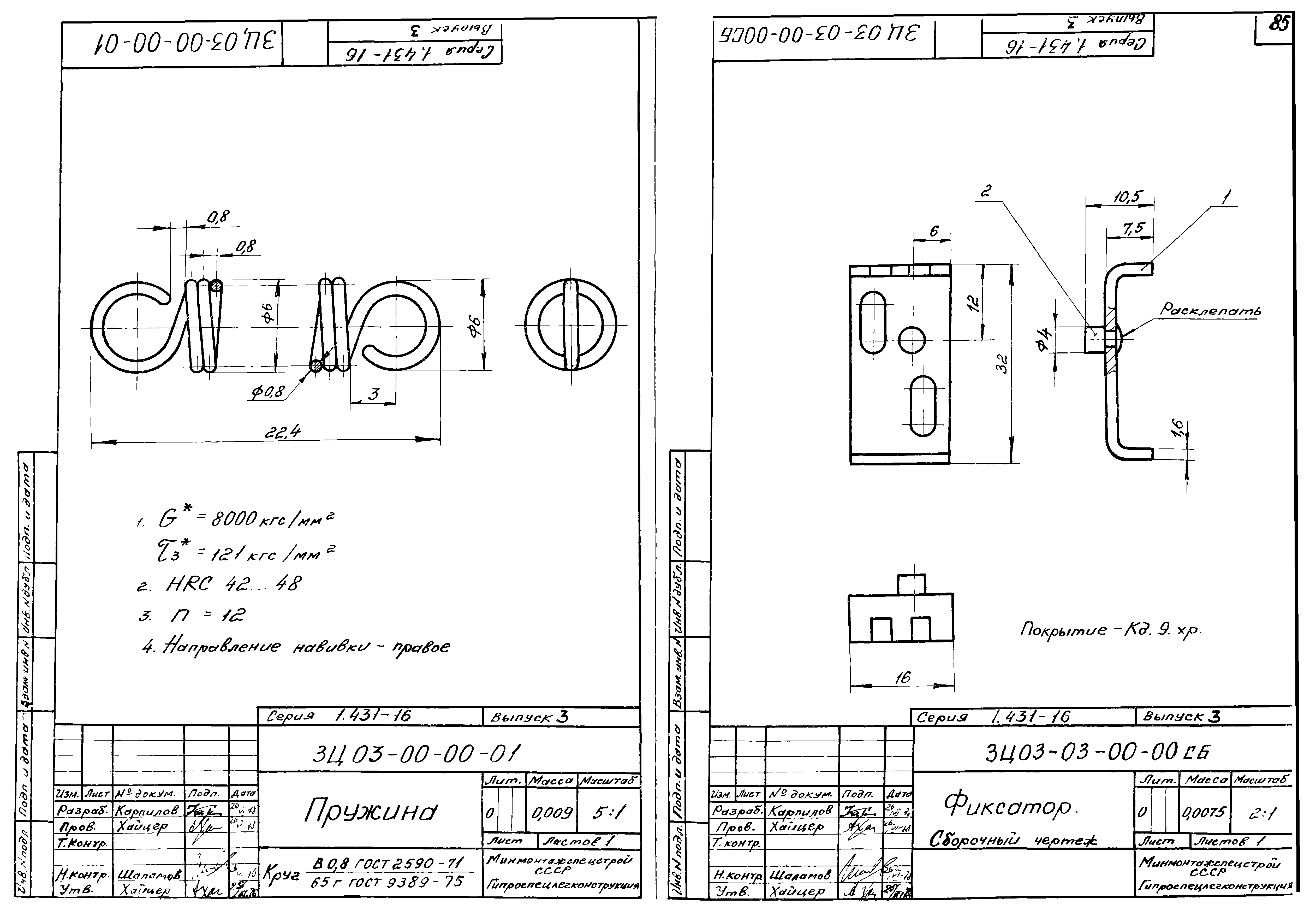 Серия 1.431-16